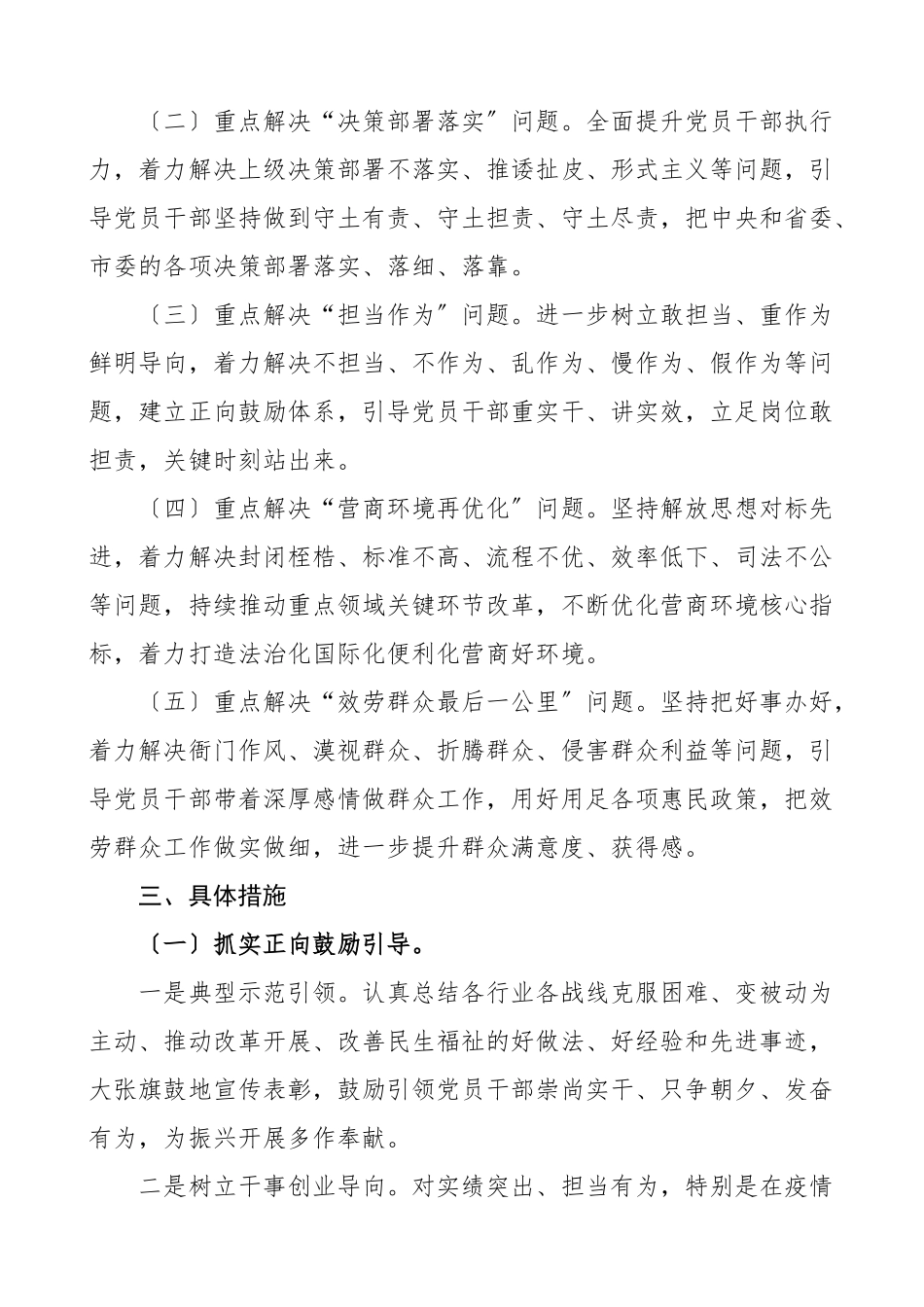 深化作风整顿优化营商环境实施方案3篇工作方案市级省级范文.doc_第2页