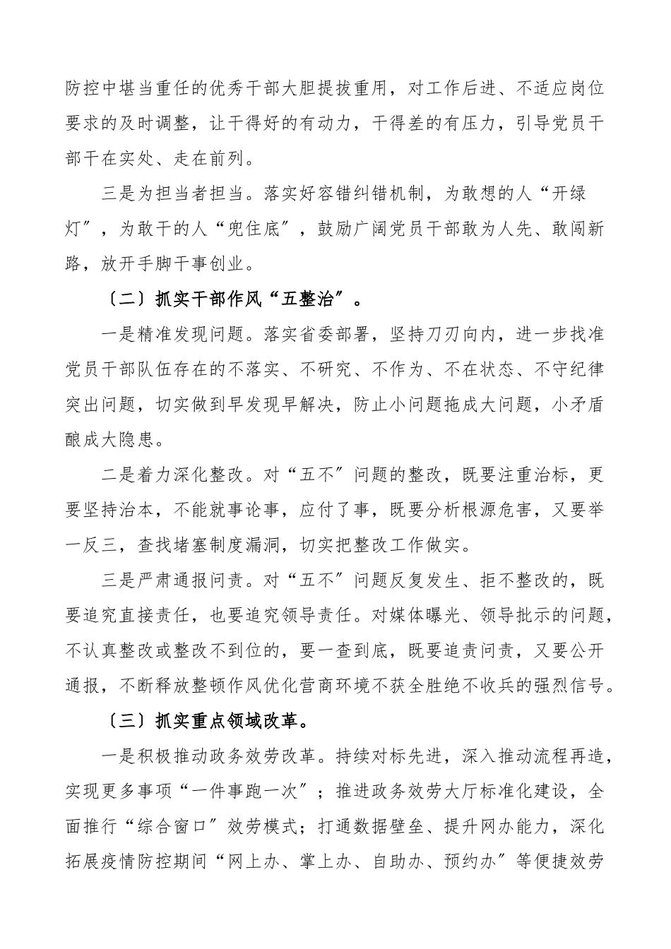 深化作风整顿优化营商环境实施方案3篇工作方案市级省级范文.doc_第3页