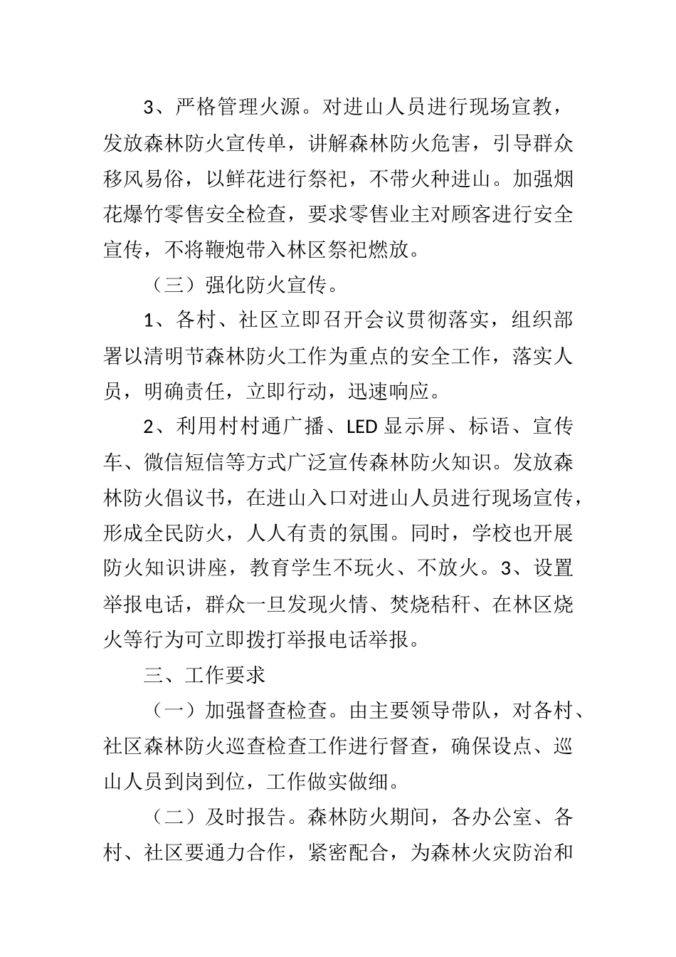 森林防火和消防安全工作方案（5篇）.docx_第3页