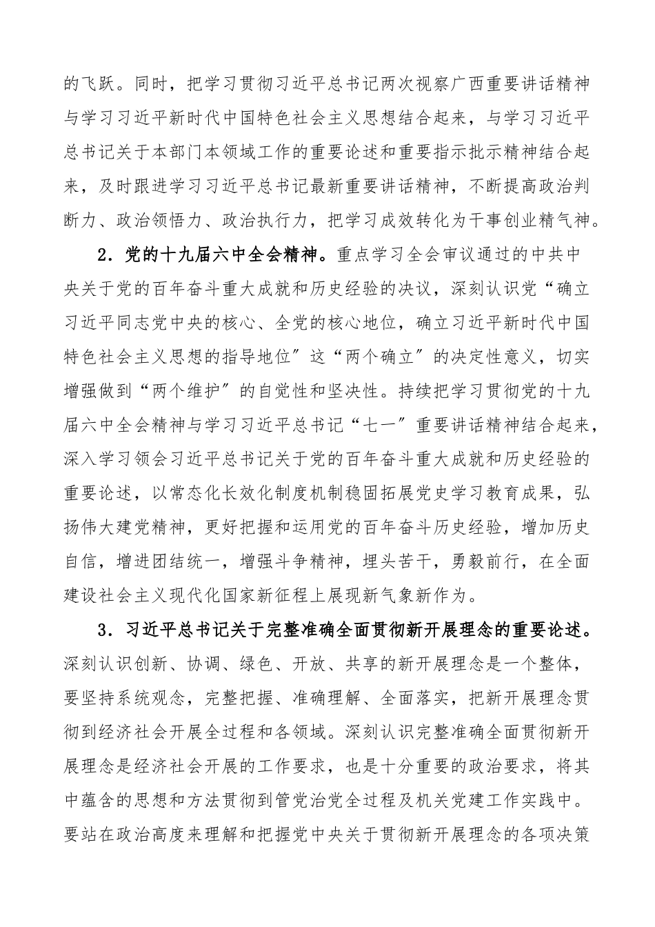 理论学习方案2023年市直机关党员干部理论学习安排意见工作方案计划文章.docx_第2页