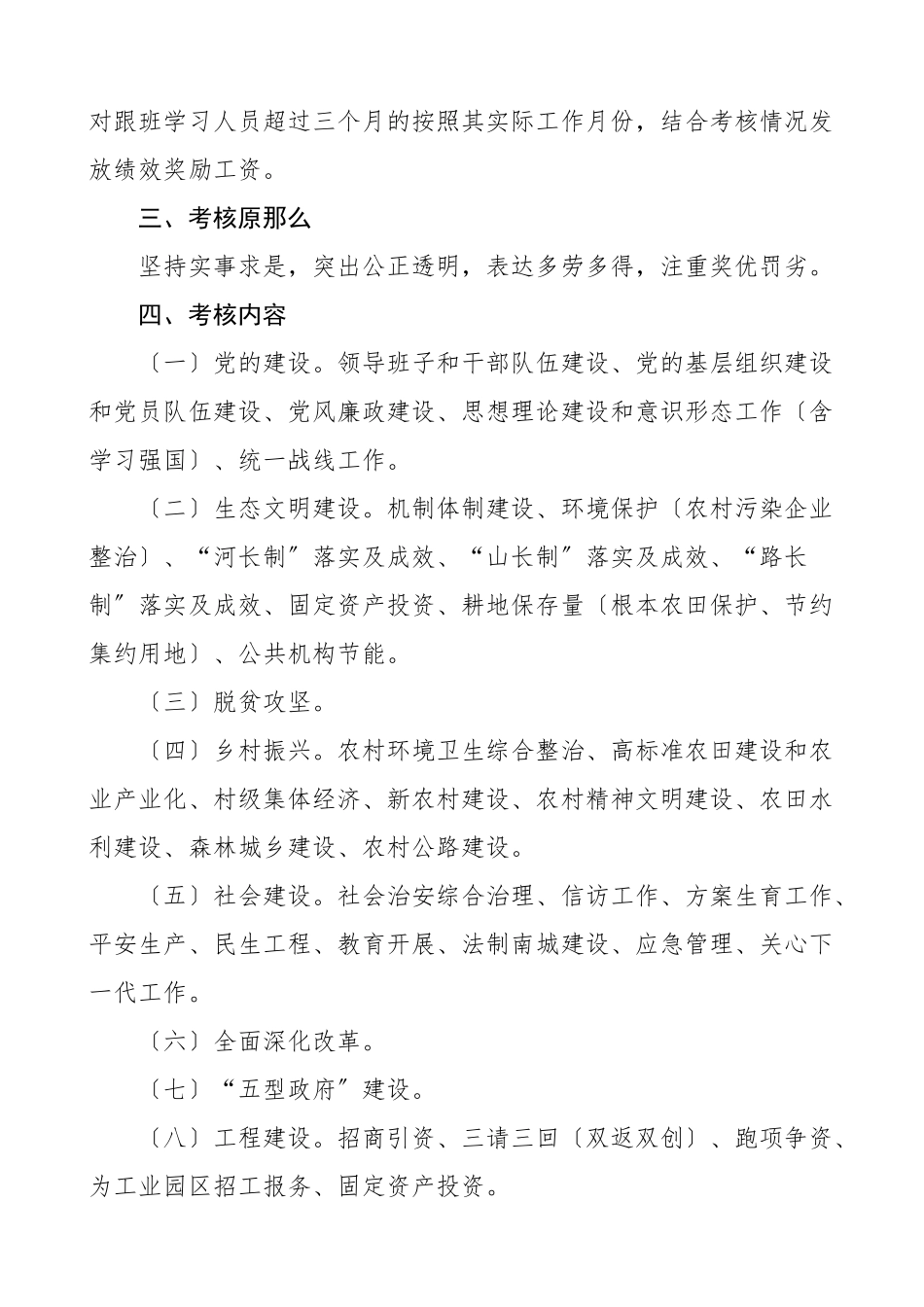 考核方案乡镇机关干部绩效考核工作方案含加减分项目考核细则和绩效考核年度测评打分表工作制度范文.doc_第2页