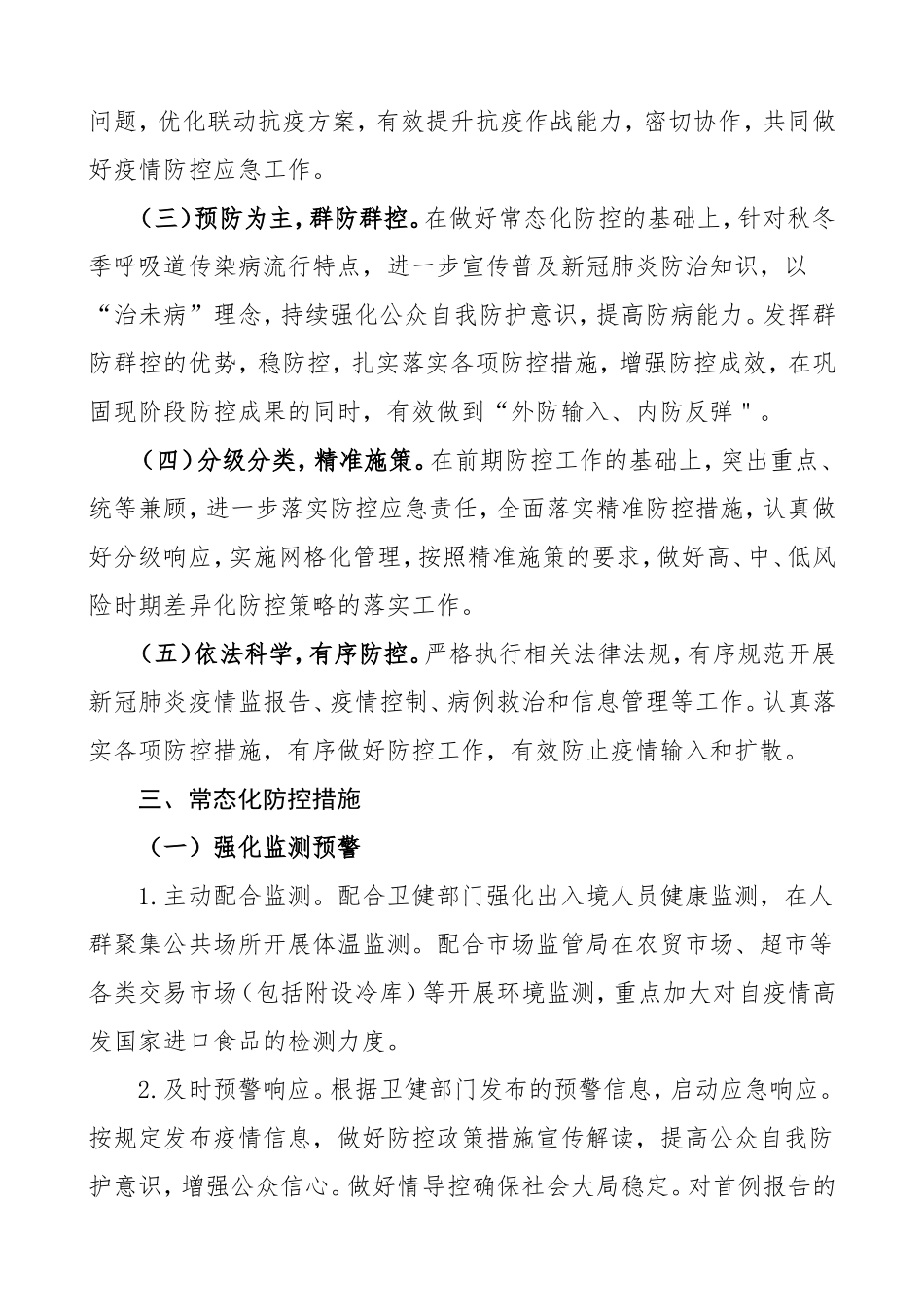 秋冬疫情防控方案乡镇秋冬季新冠肺炎疫情防控工作方案暨应急处置预案.doc_第2页
