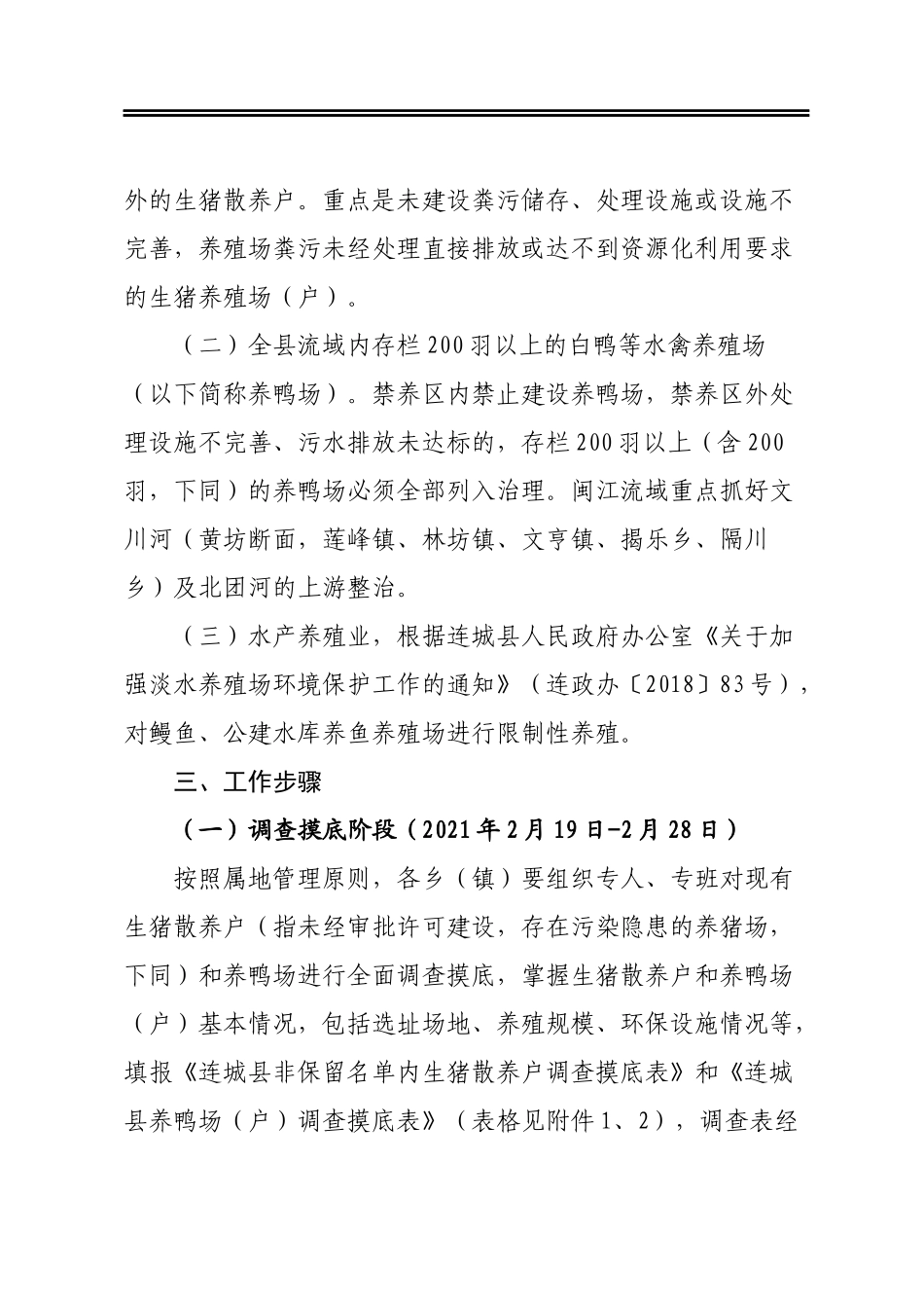 连城县养殖业污染专项整治工作方案.docx_第2页