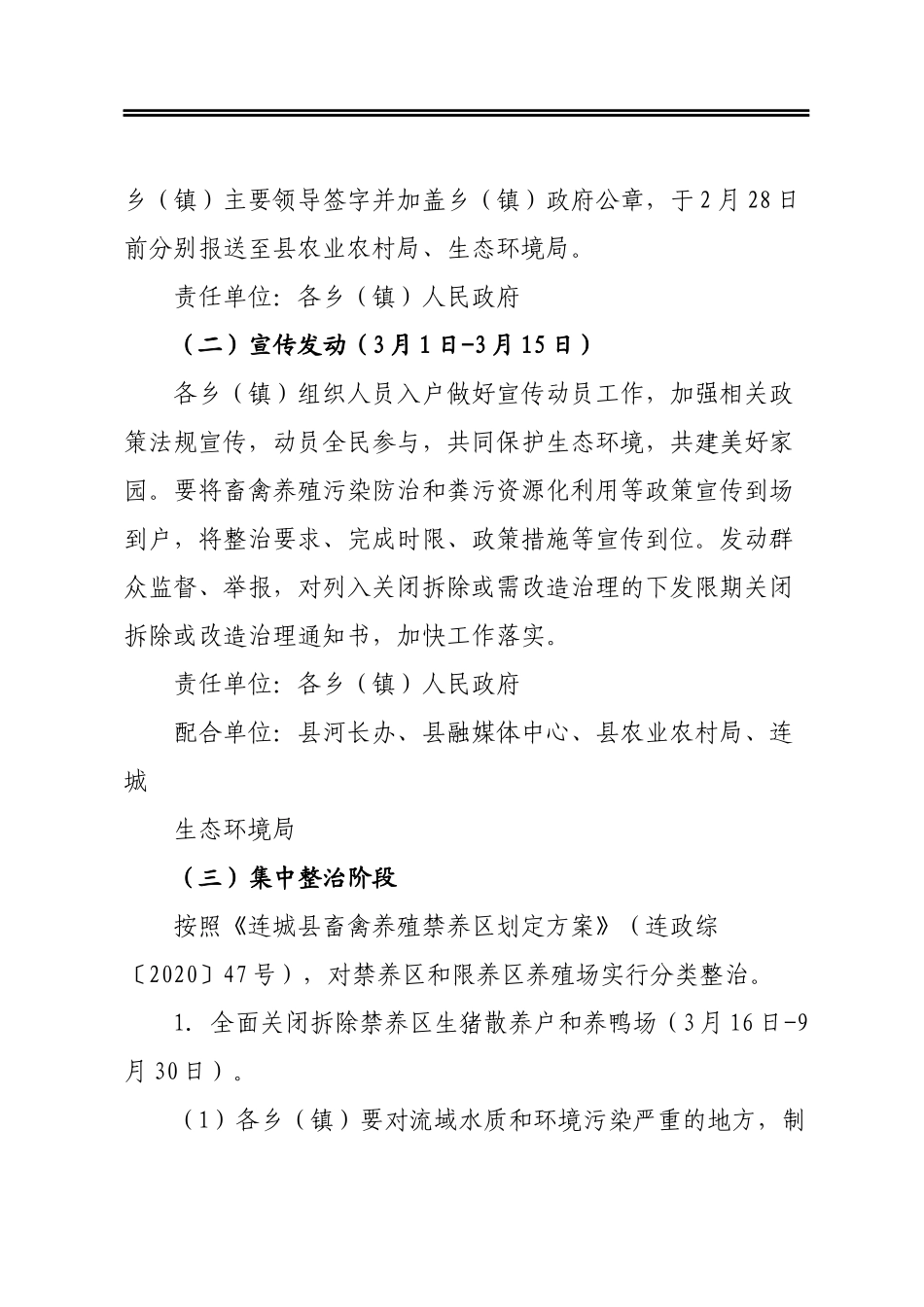 连城县养殖业污染专项整治工作方案.docx_第3页