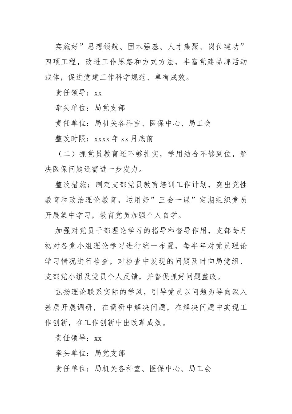 落实全面从严治主体责任述职评议问题整改工作方案.docx_第2页