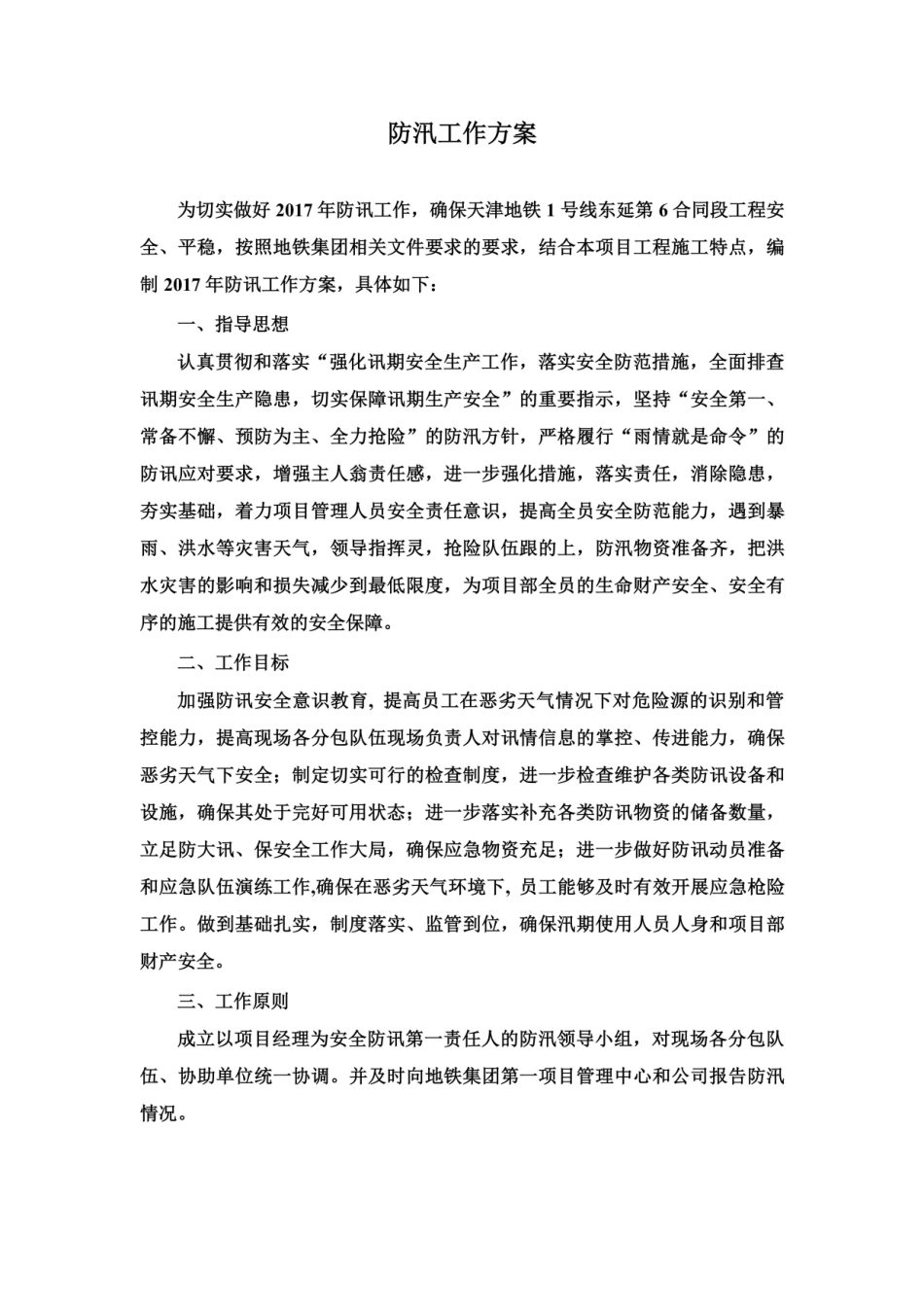 防汛工作方案.doc_第3页