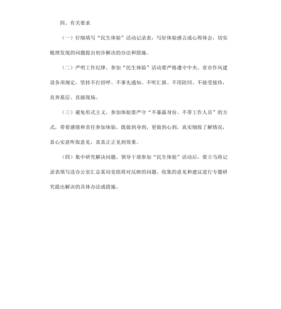 财政局“民生体验”工作方案.docx_第2页