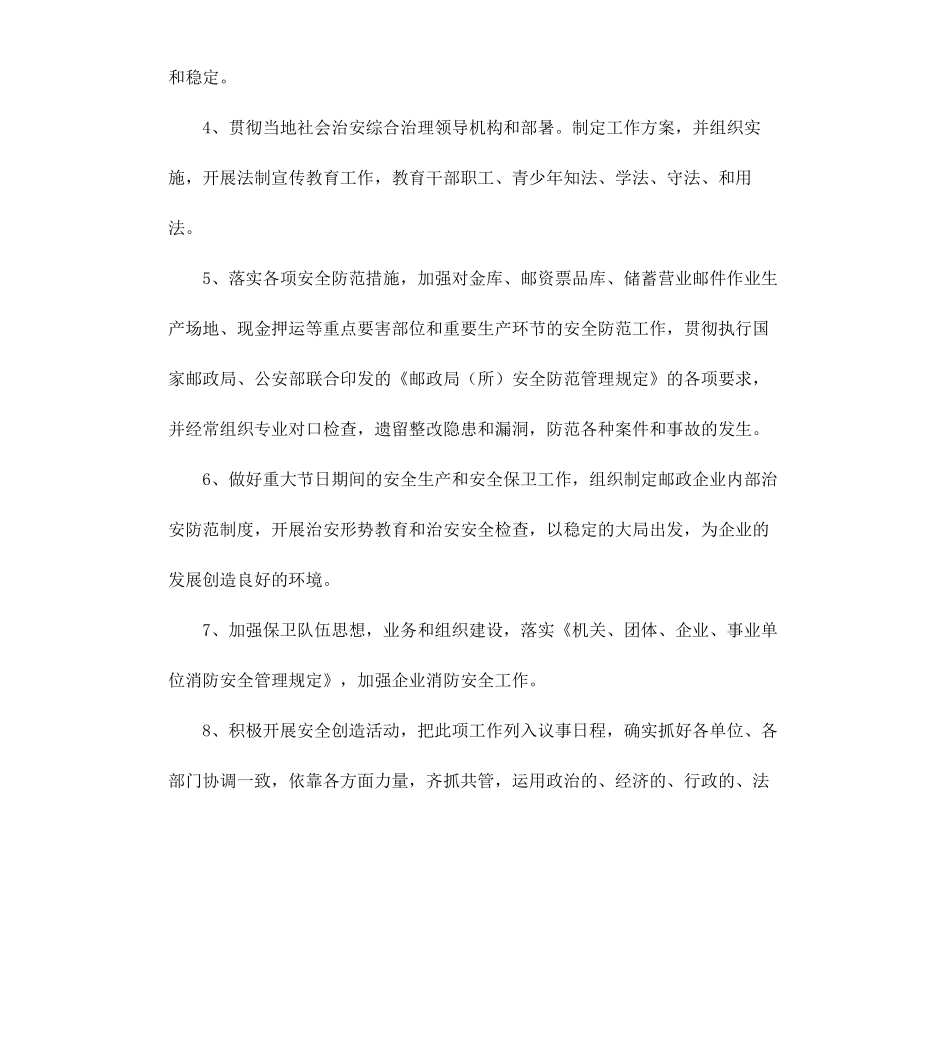 部门工作方案3篇（二）.docx_第3页