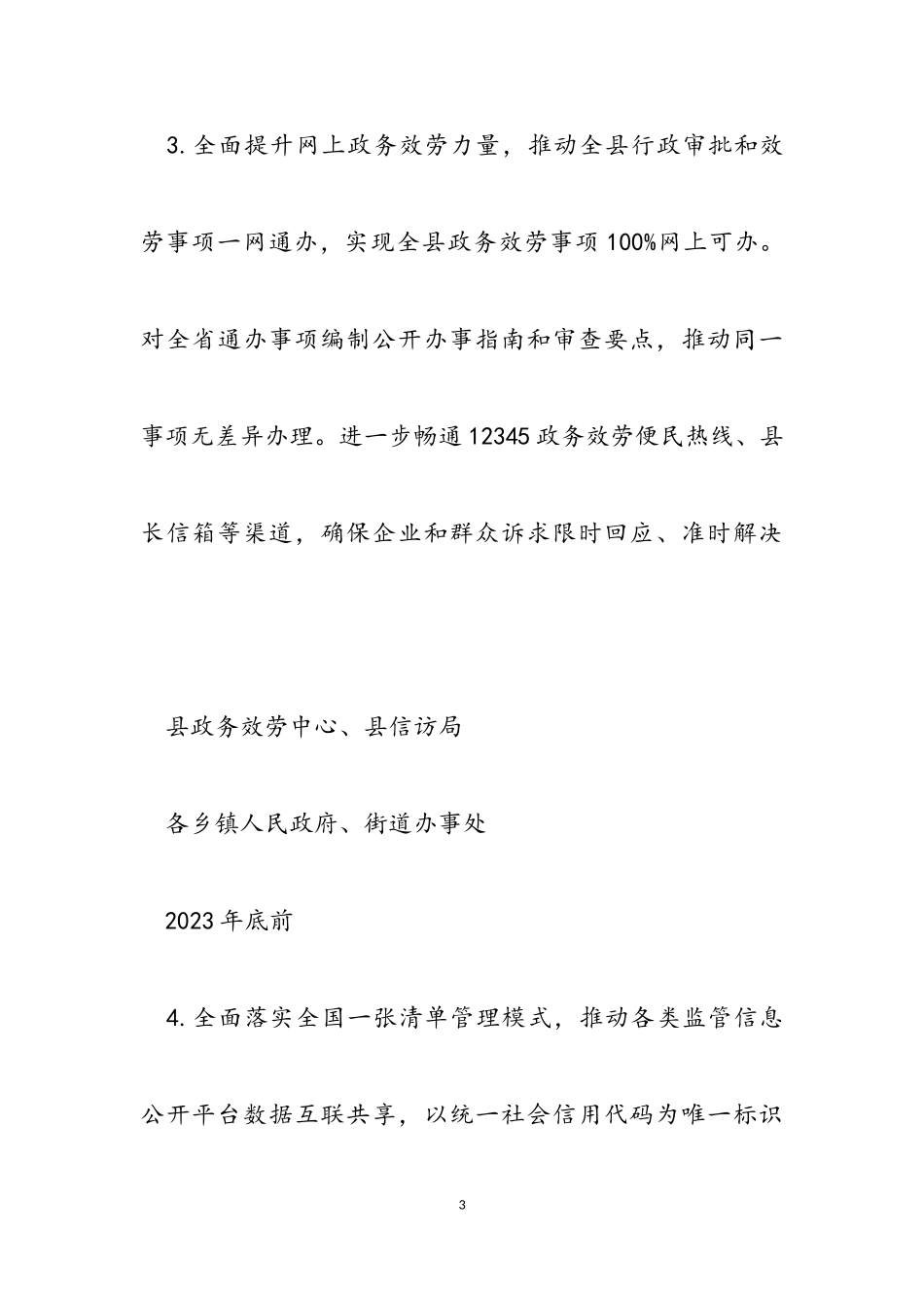 黎平县2023年政务公开工作方案责任分解表.doc_第3页
