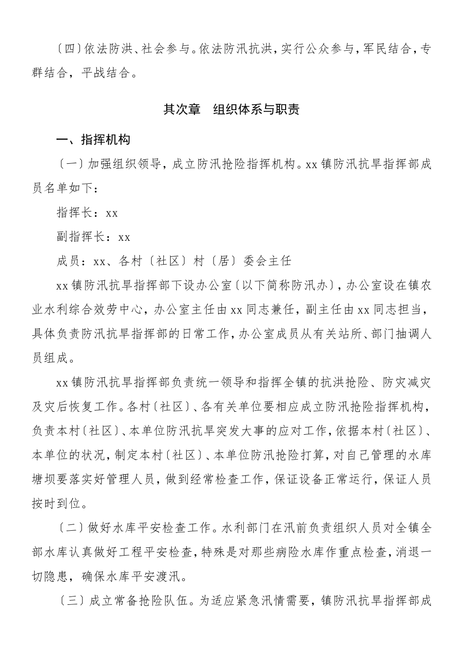 防汛预案2023年乡镇防汛应急预案工作方案.doc_第2页