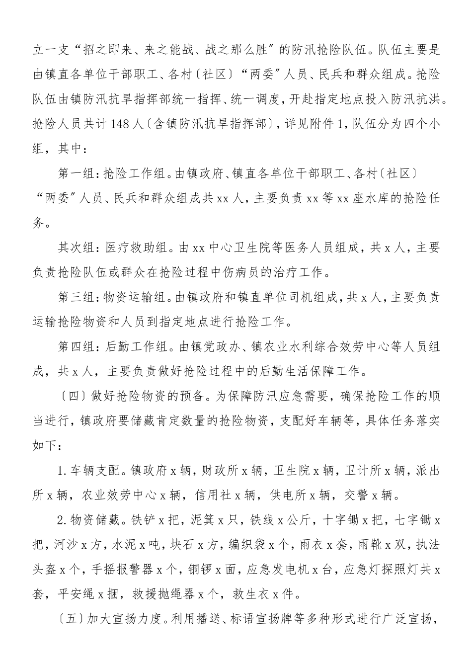 防汛预案2023年乡镇防汛应急预案工作方案.doc_第3页