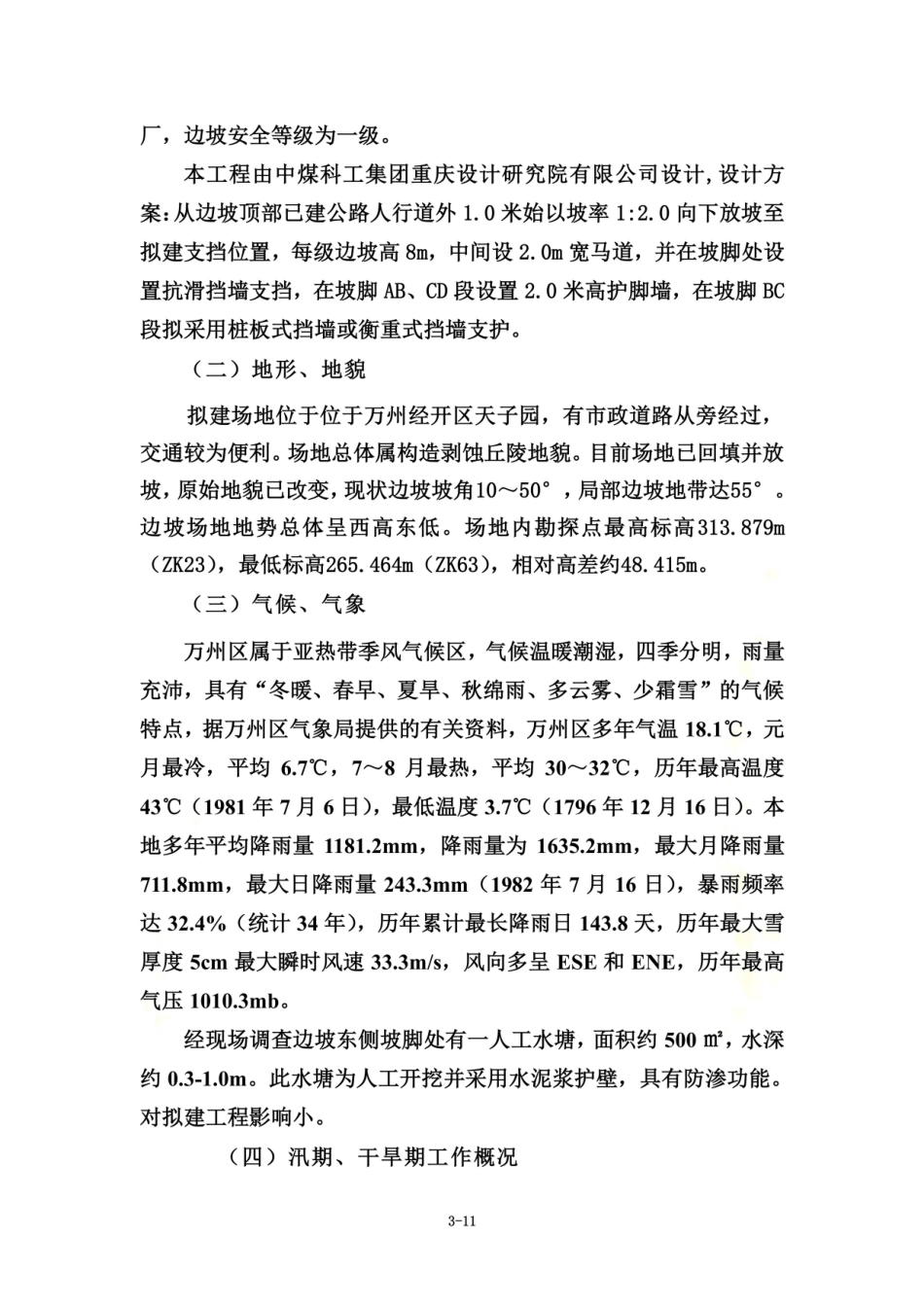 防汛抗旱工作方案.doc_第3页