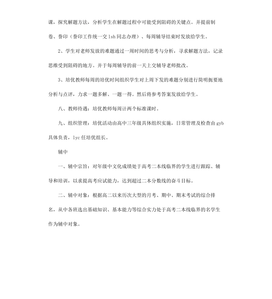 高中三年级培优、辅中工作方案.docx_第2页