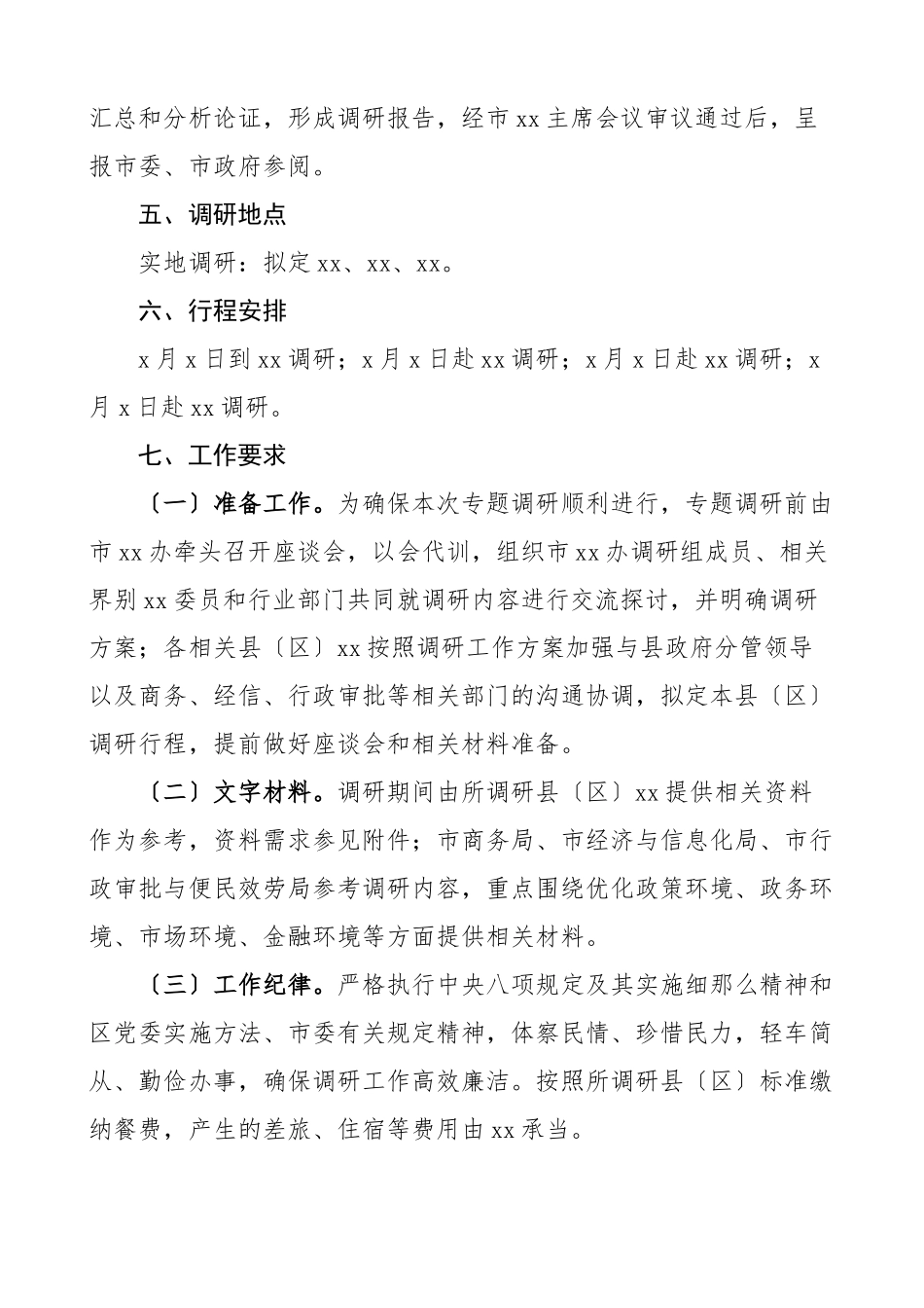 调研方案关于开展优化营商环境助推高质量发展专题调研的工作方案实施方案.docx_第3页