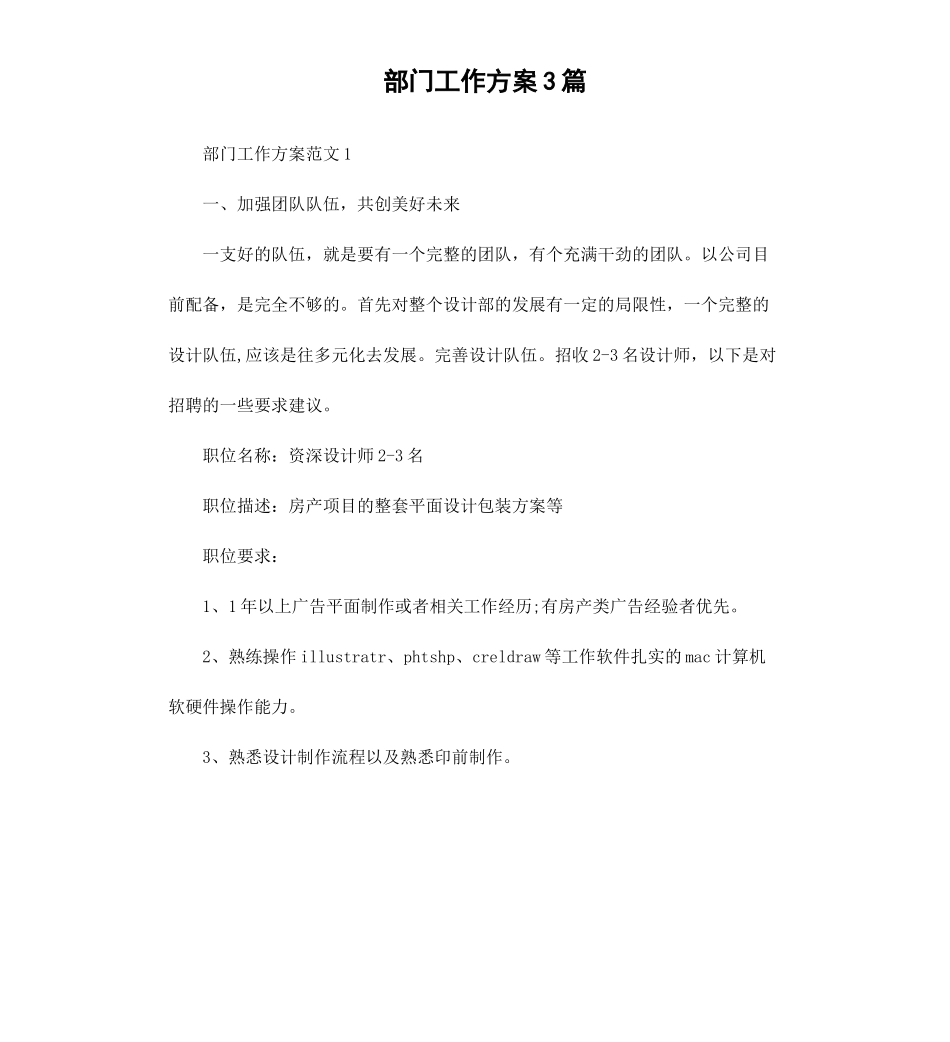 部门工作方案3篇.docx_第1页