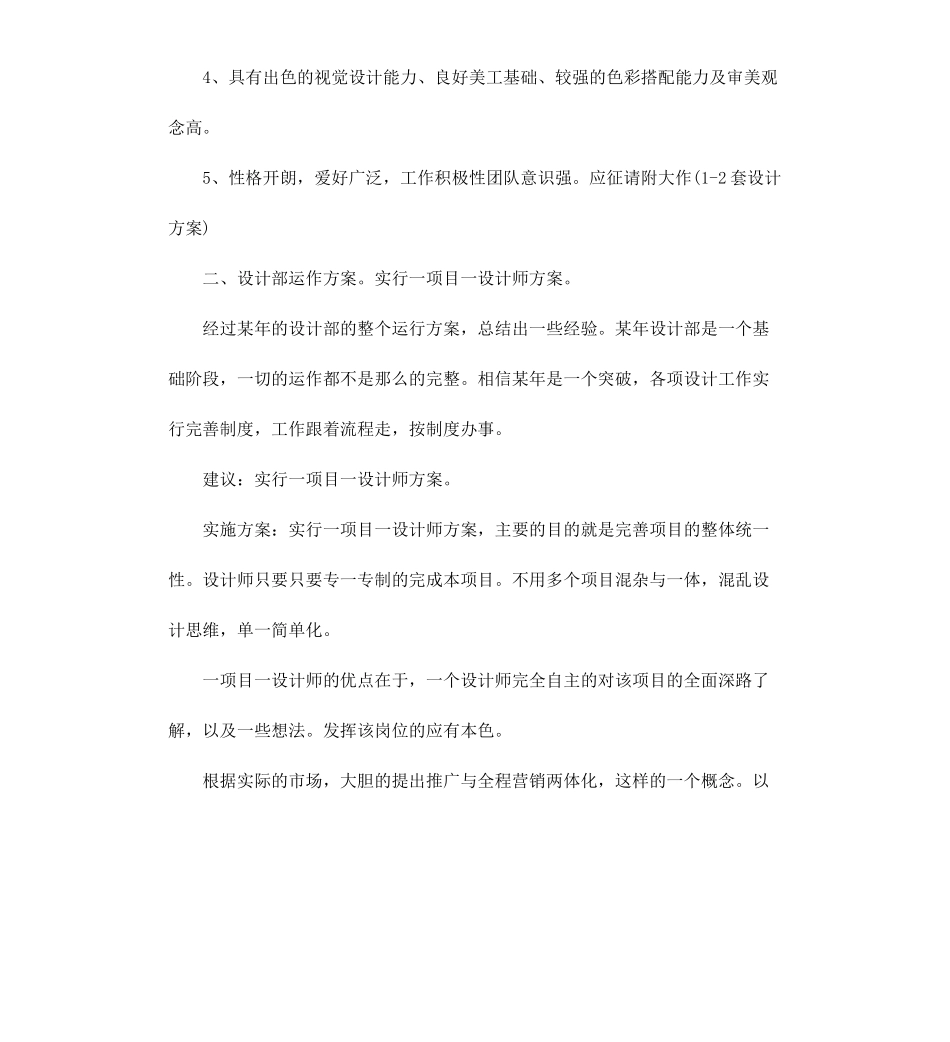 部门工作方案3篇.docx_第2页