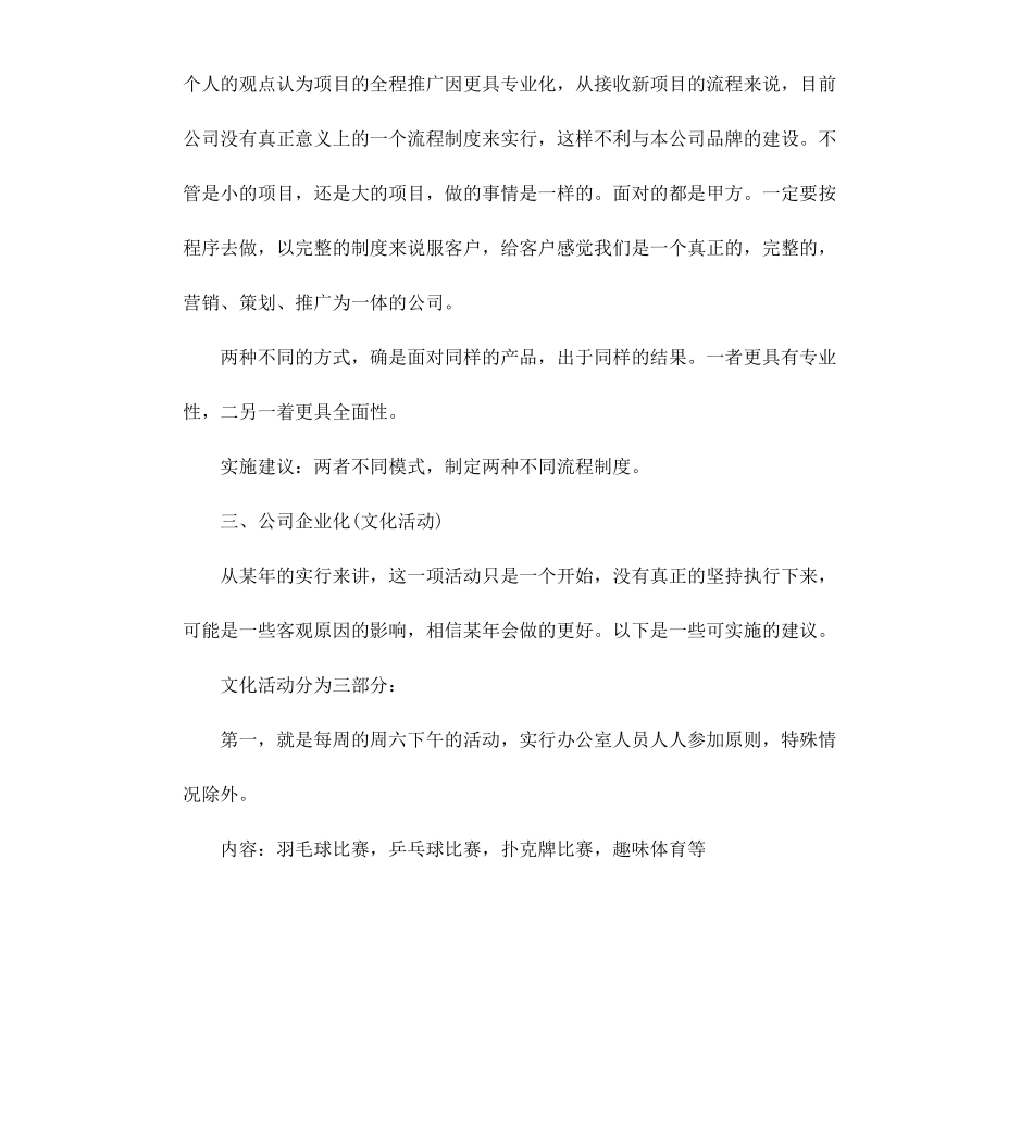 部门工作方案3篇.docx_第3页