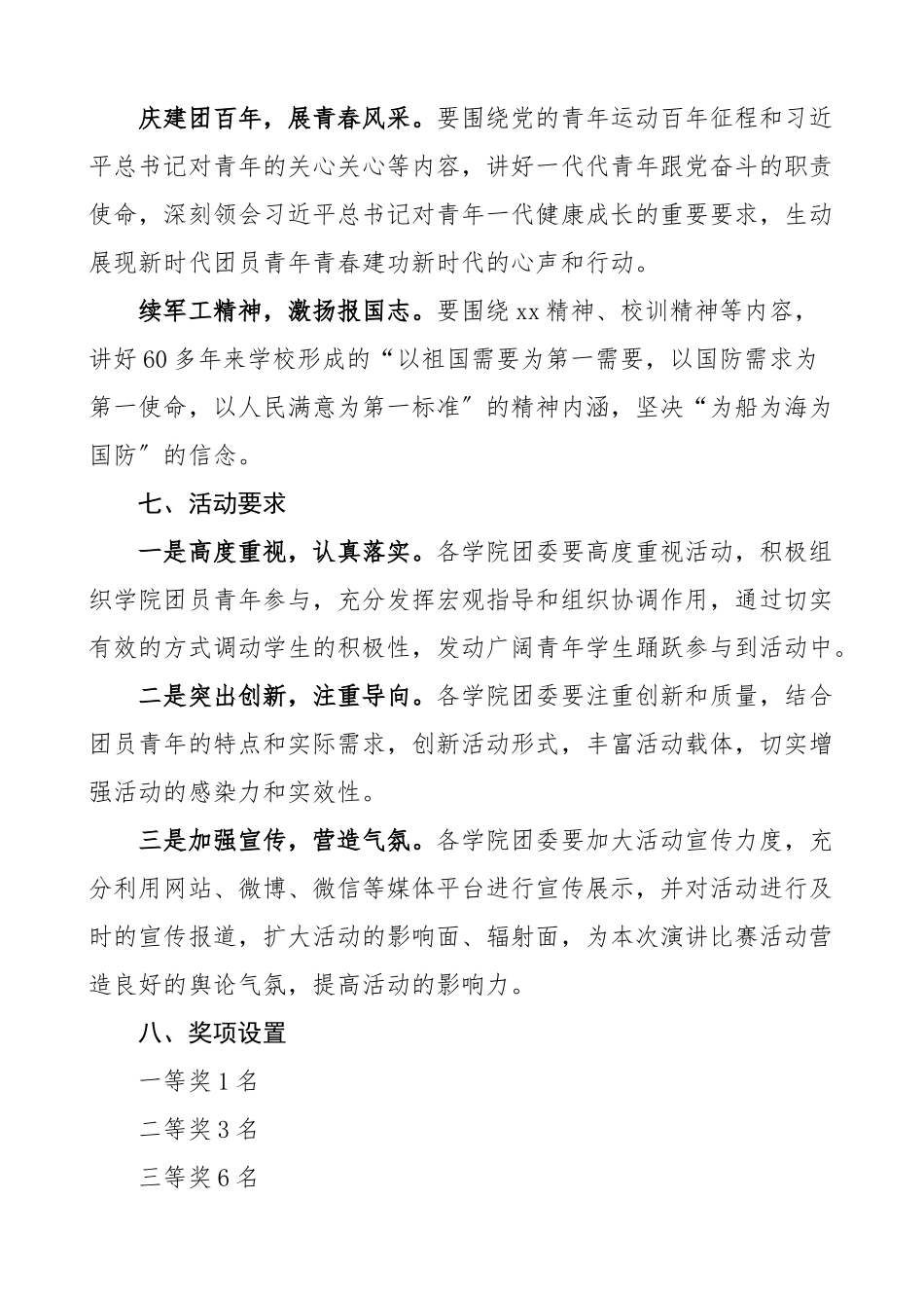高校喜迎二十大永远跟党走奋进新征程主题演讲比赛工作方案大学学院活动实施方案.docx_第3页