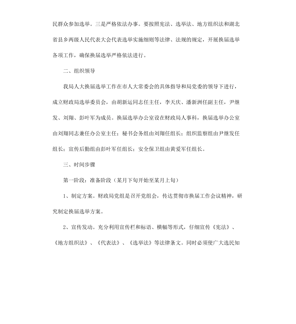 财政局人大代表大会换届选举工作方案.docx_第2页