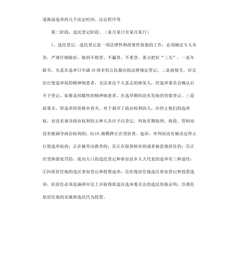 财政局人大代表大会换届选举工作方案.docx_第3页
