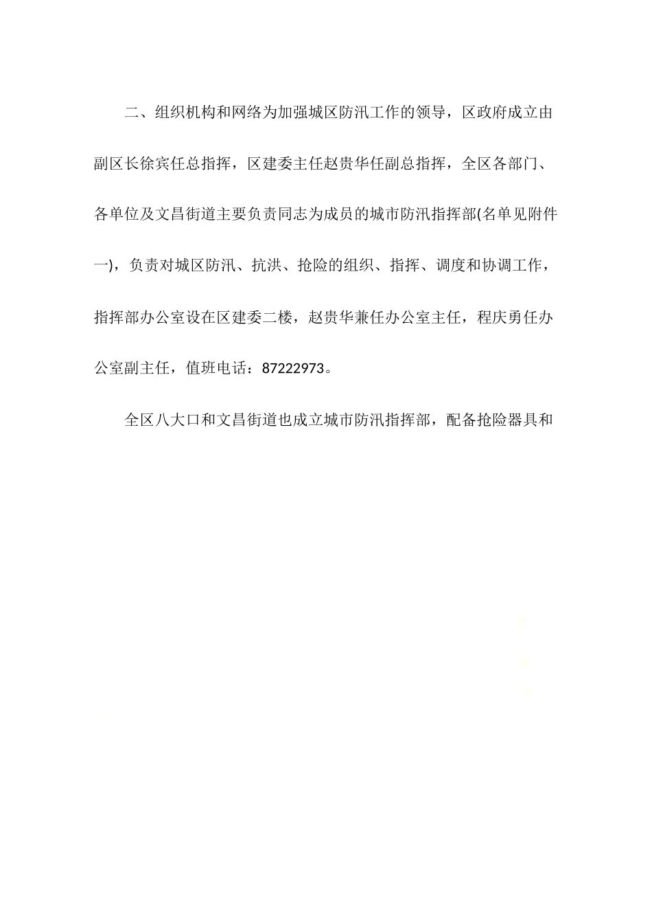 防汛工作方案4篇.docx_第3页