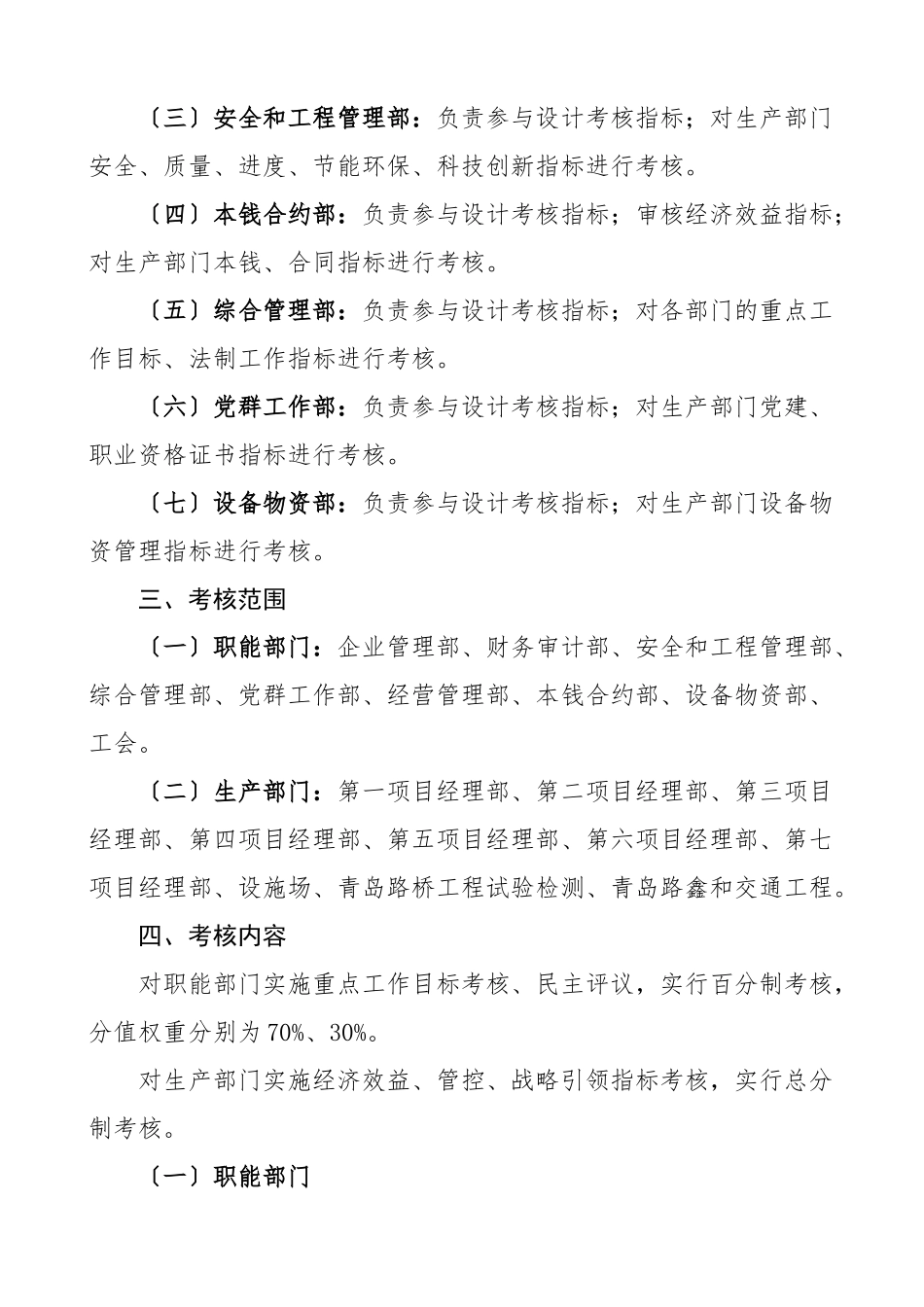 路桥集团年度各部门绩效考核工作方案公司企业新编范文.docx_第2页