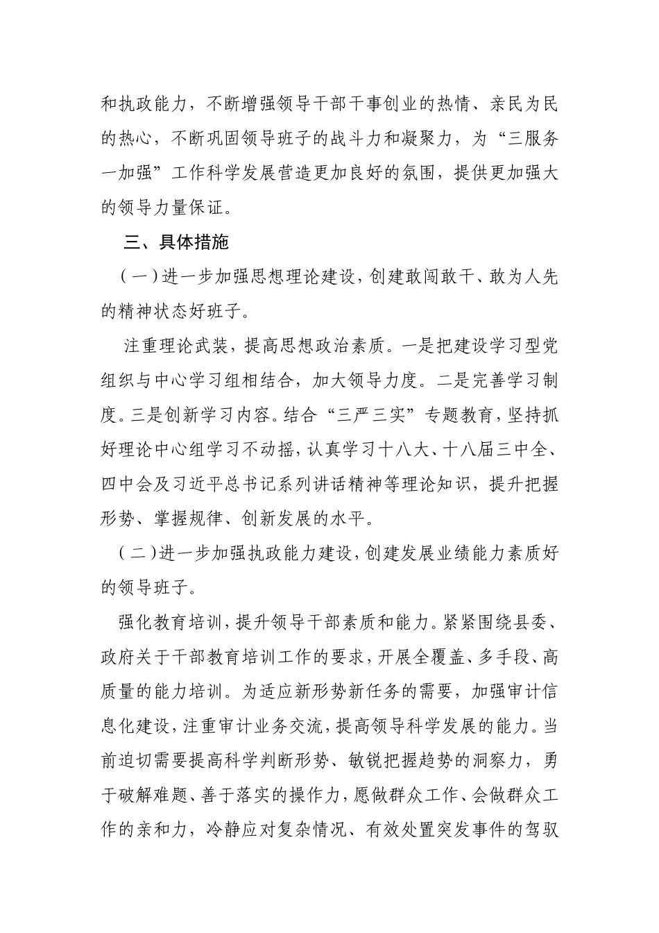 领导班子思想政治建设工作方案 .doc_第2页
