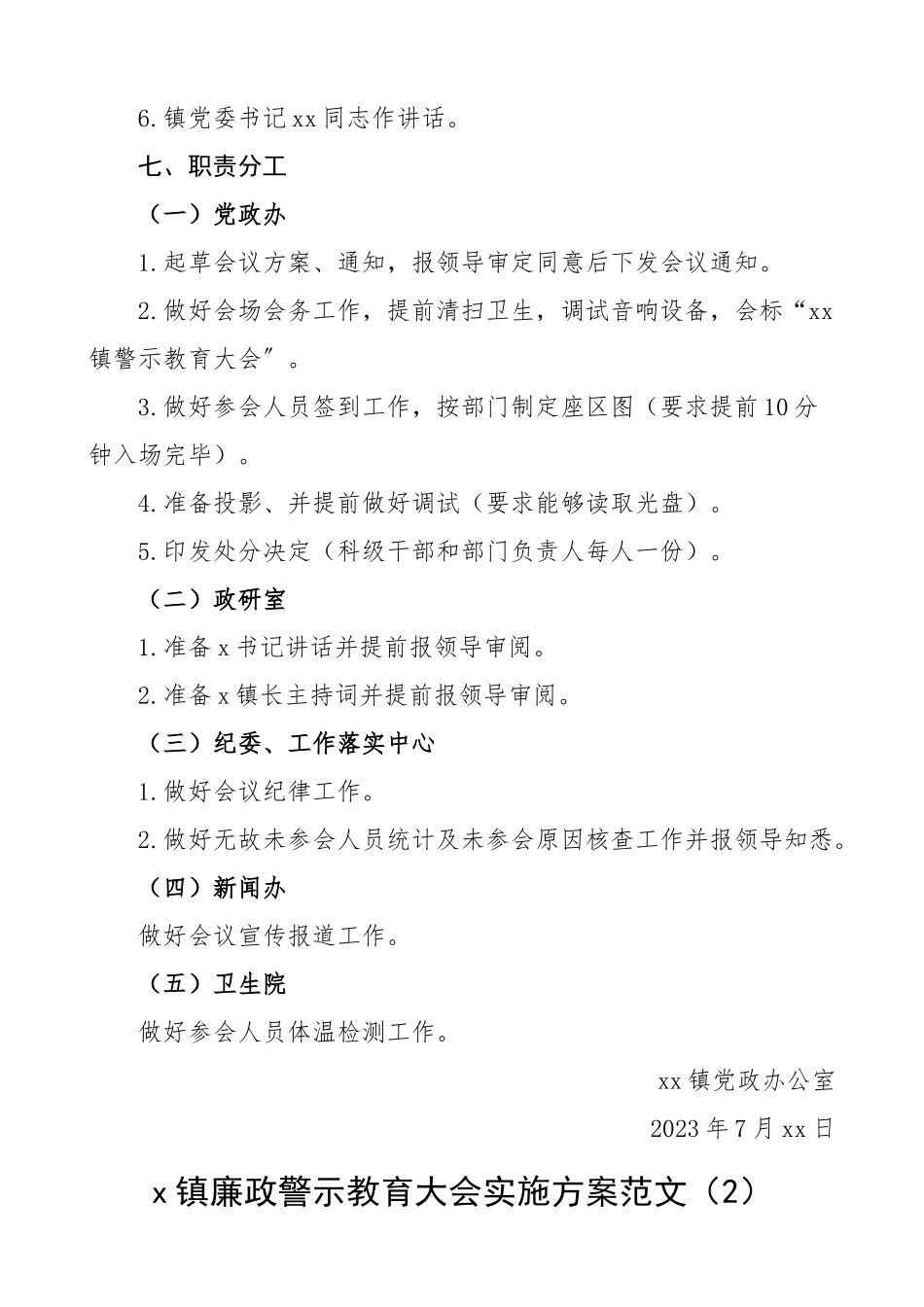 警示教育方案乡镇干部警示教育大会工作方案范文2篇.docx_第2页