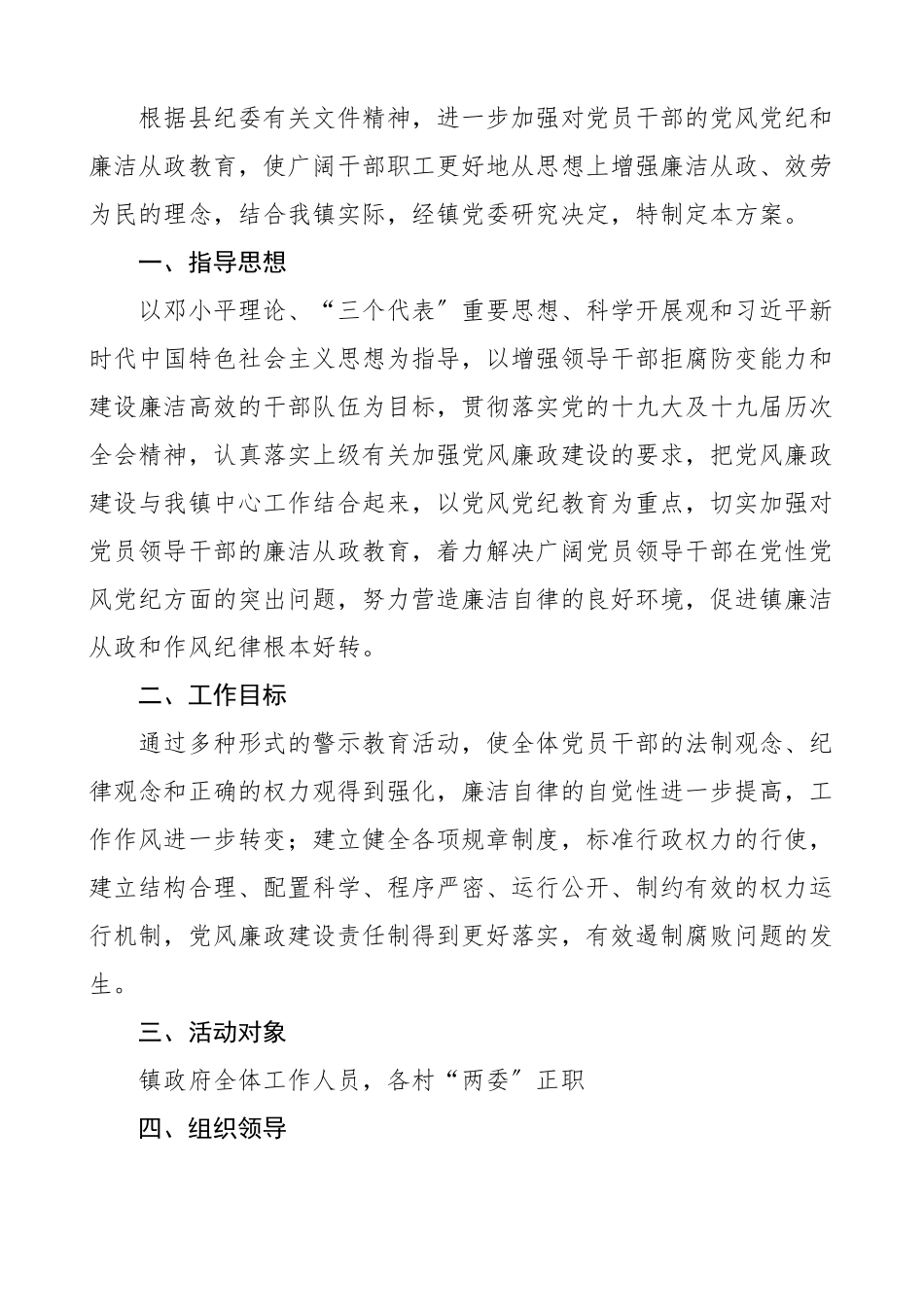 警示教育方案乡镇干部警示教育大会工作方案范文2篇.docx_第3页
