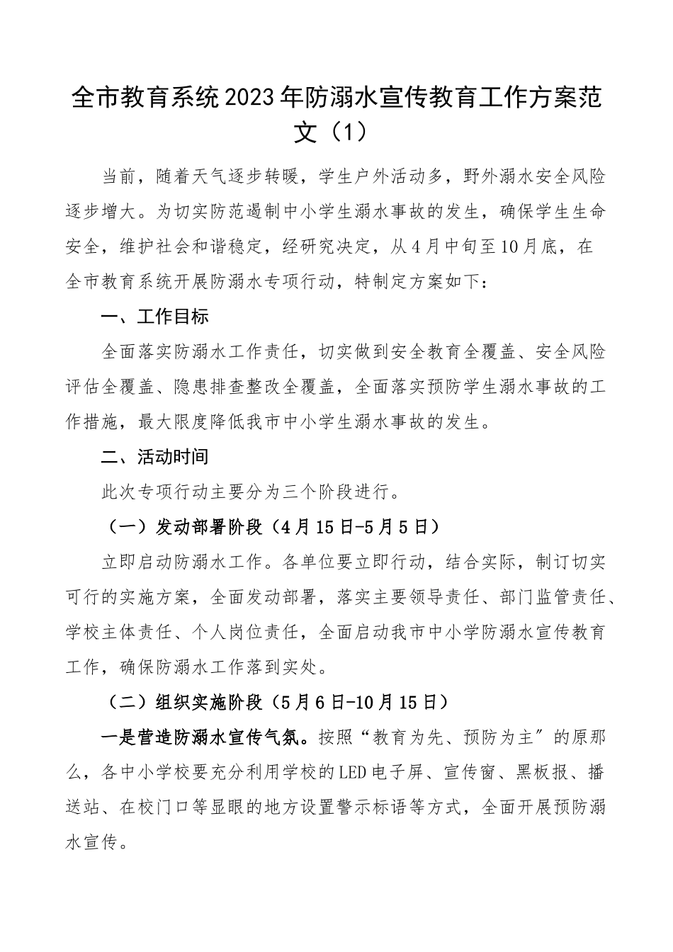 防溺水工作方案范文5篇含教育局乡镇街道住建局公安实施方案.docx_第1页