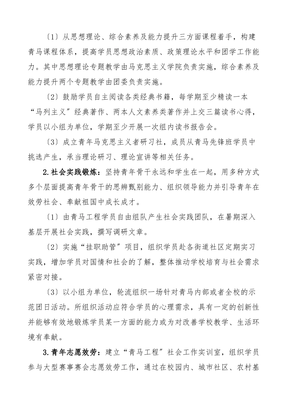 青年马克思主义者培养工程实施方案4篇高校大学学院青马工程工作方案范文.docx_第3页