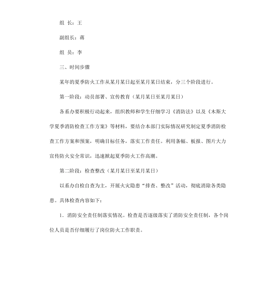 高校夏季消防检查工作方案.docx_第2页