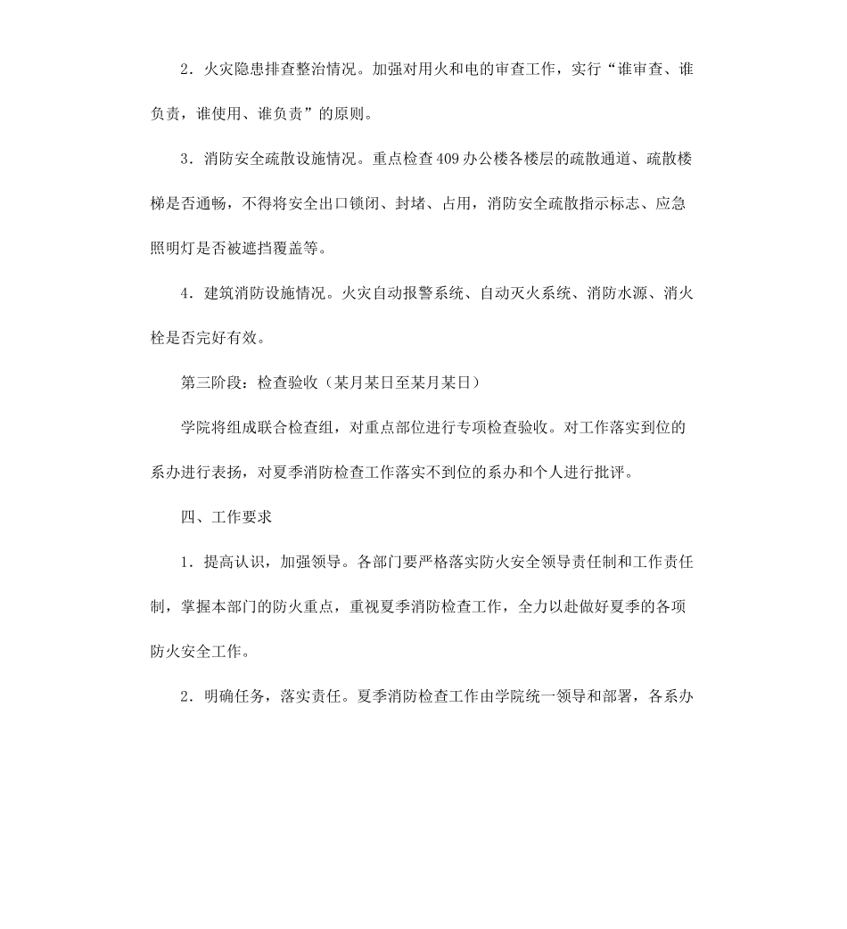 高校夏季消防检查工作方案.docx_第3页