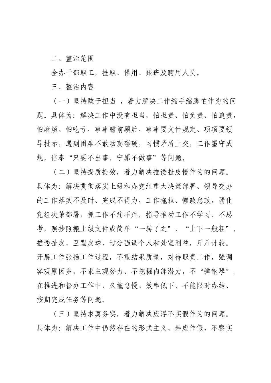 （7篇）作风整改工作方案汇编3万字.docx_第3页