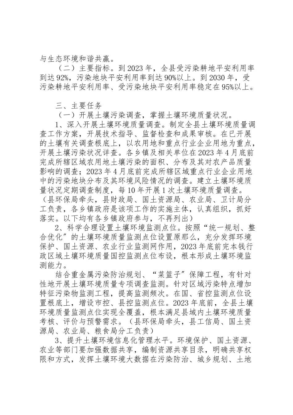 2023年桦南土壤污染防治工作方案五篇.doc_第2页