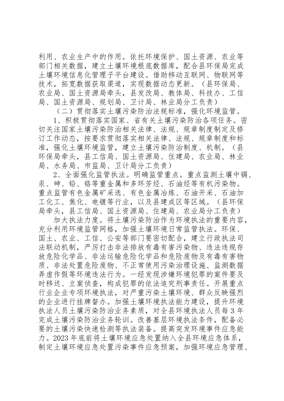 2023年桦南土壤污染防治工作方案五篇.doc_第3页