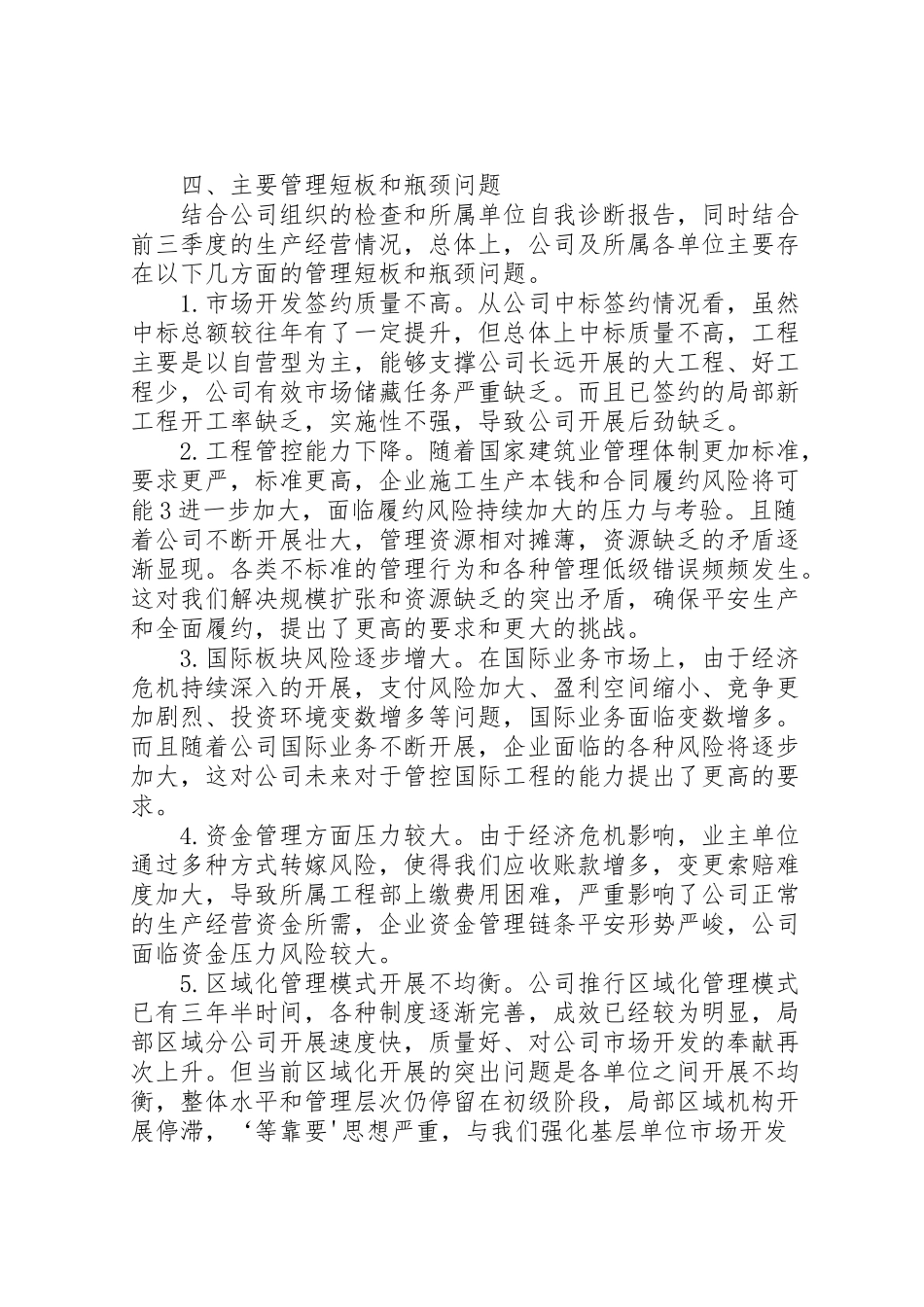 2023年管理提升活动第二阶段专项提升工作方案.doc_第3页