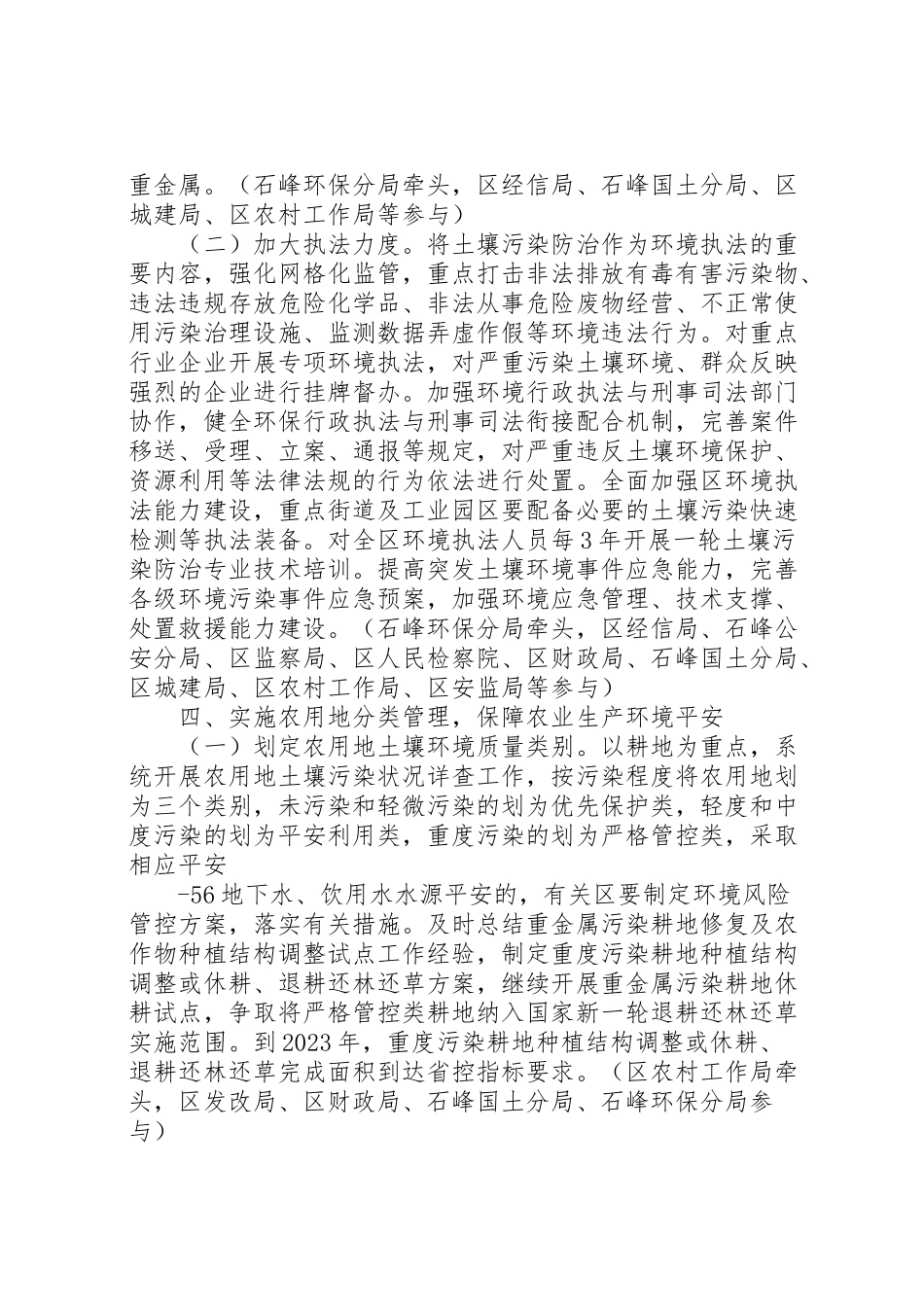 2023年株洲县区土壤污染防治工作方案.doc_第2页