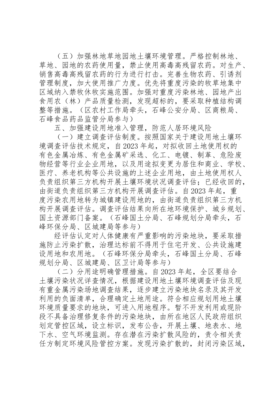2023年株洲县区土壤污染防治工作方案.doc_第3页