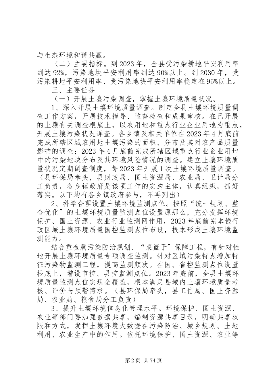 2023年桦南土壤污染防治工作方案五篇.docx_第2页