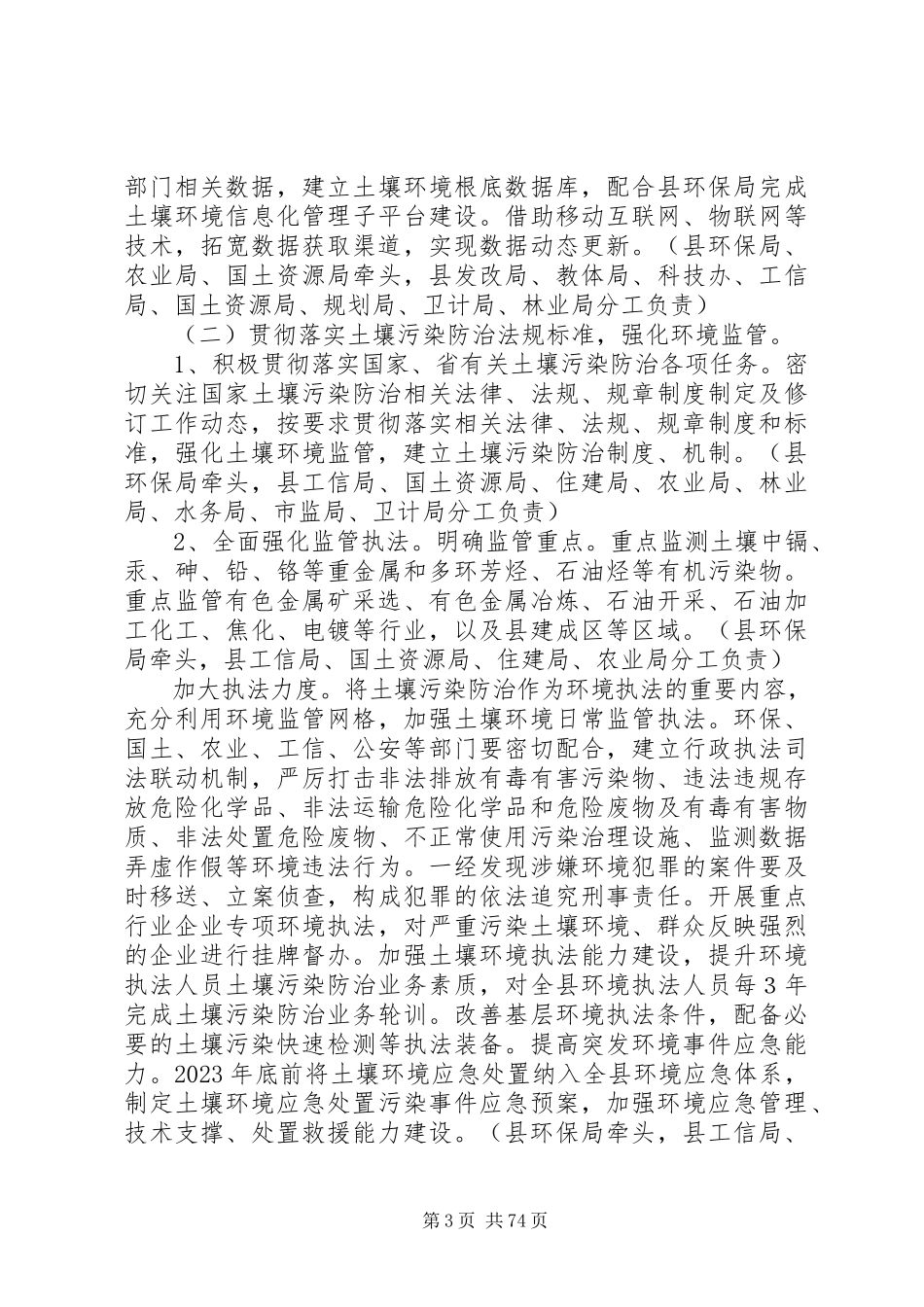 2023年桦南土壤污染防治工作方案五篇.docx_第3页