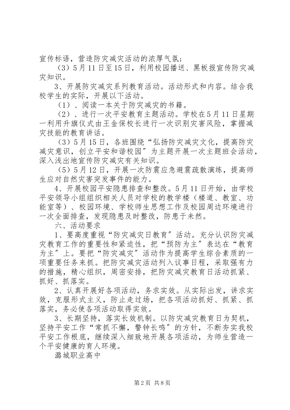 2023年防灾减灾工作方案.docx_第2页