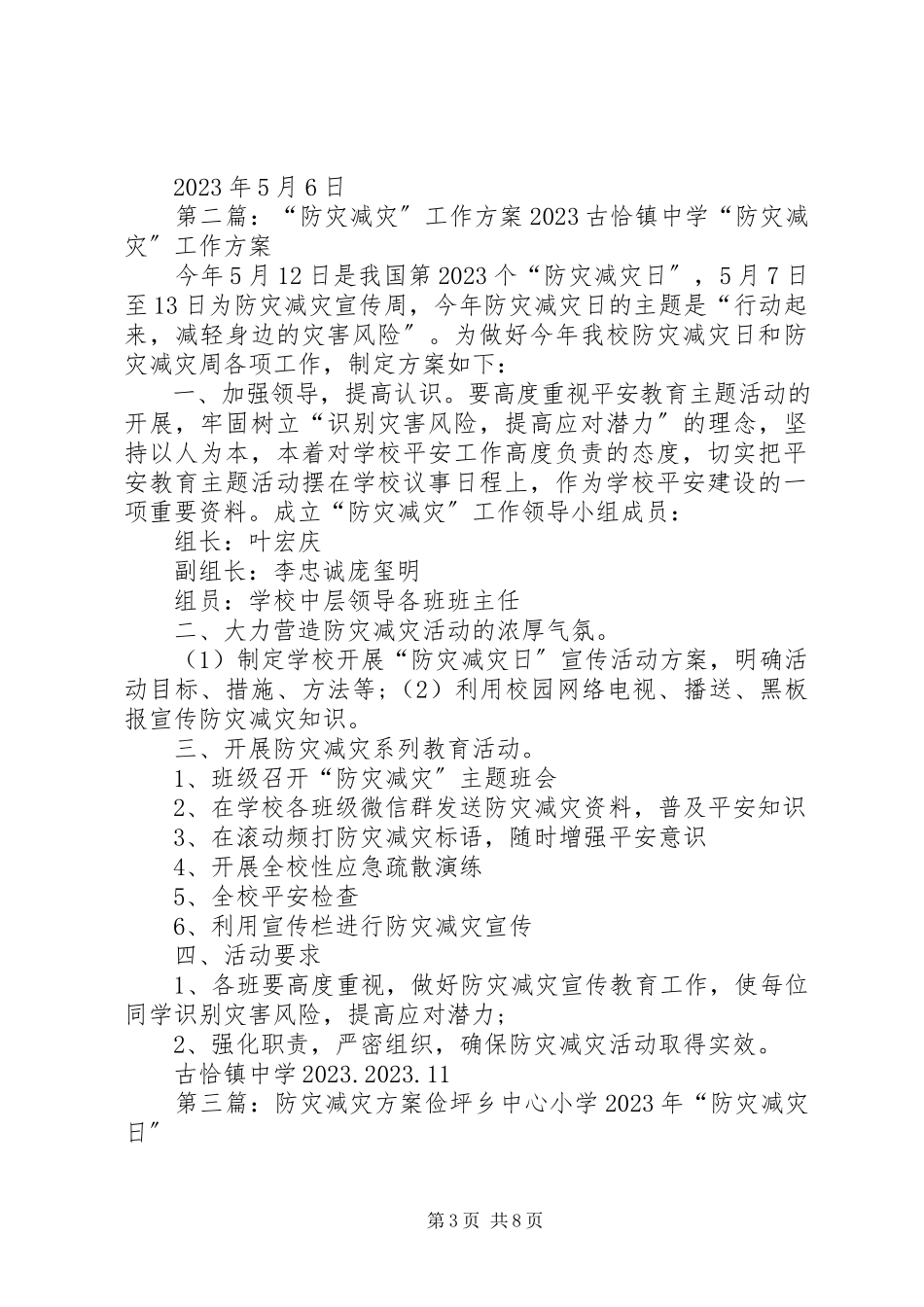 2023年防灾减灾工作方案.docx_第3页