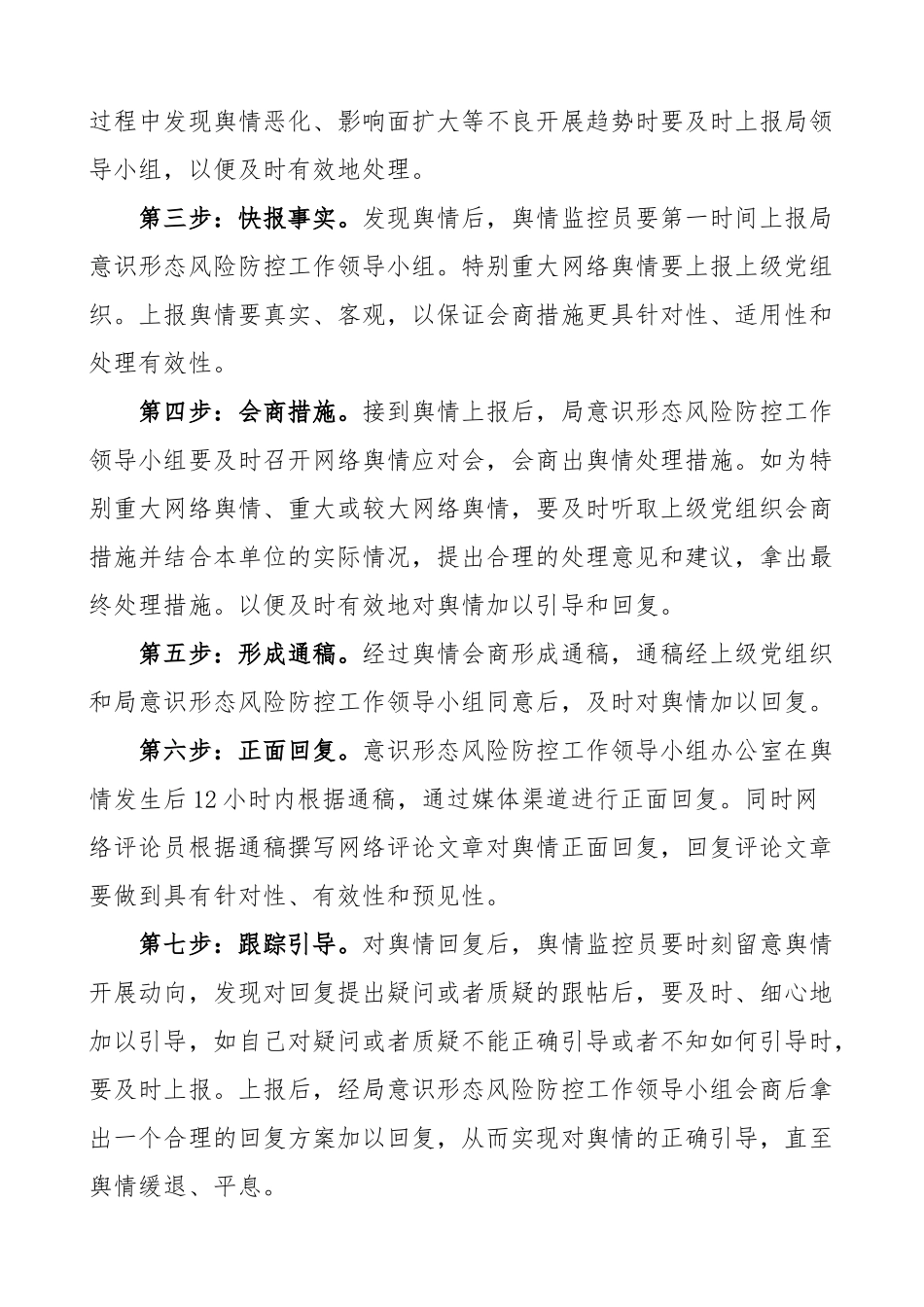 市农业农村局网络舆情应急处置预案工作方案工作制度范文.doc_第3页