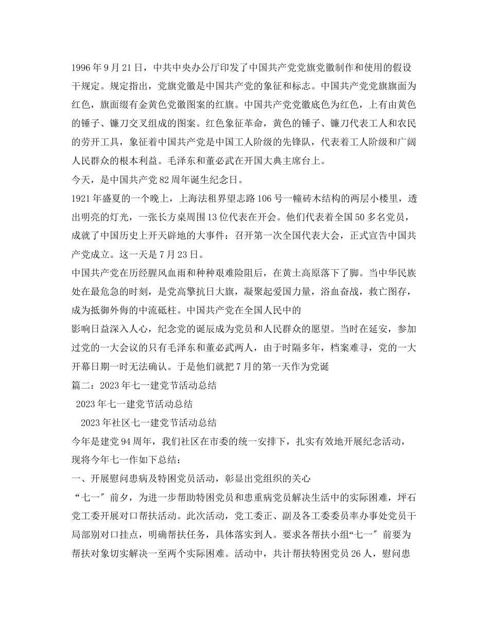 2023年七一建党节手抄报.docx_第2页