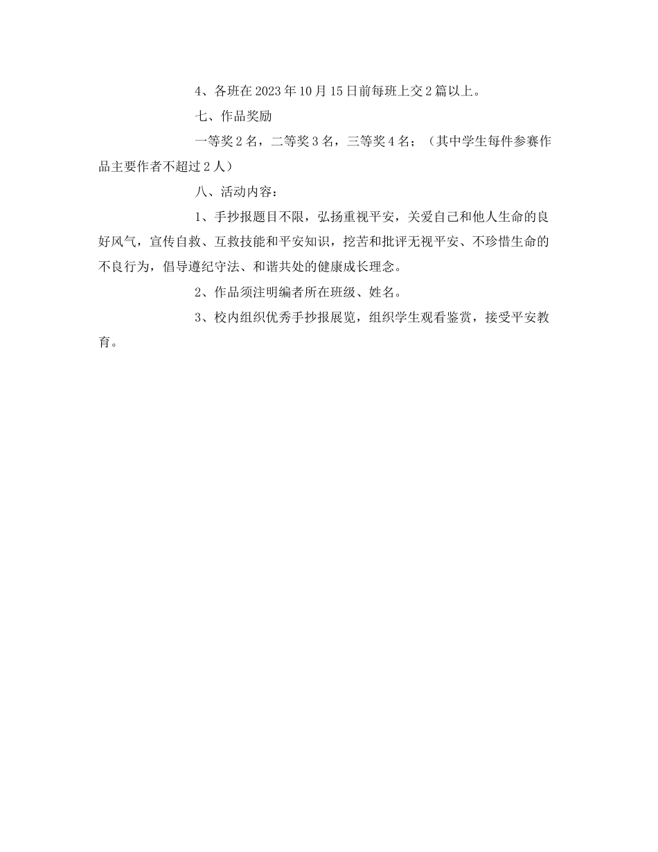 2023年《安全管理文档》之安全手抄报活动方案.docx_第2页