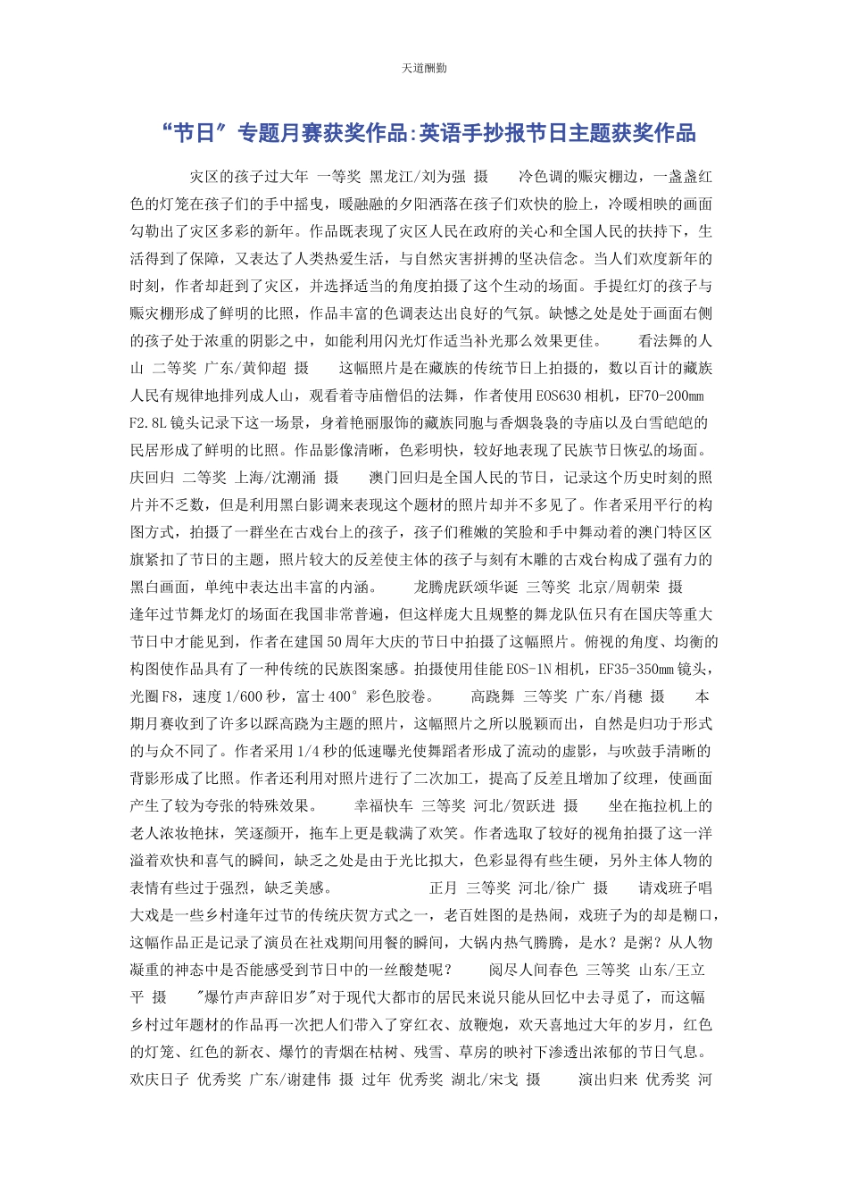 2023年“节日”专题月赛获奖作品英语手抄报节日主题获奖作品.docx_第1页
