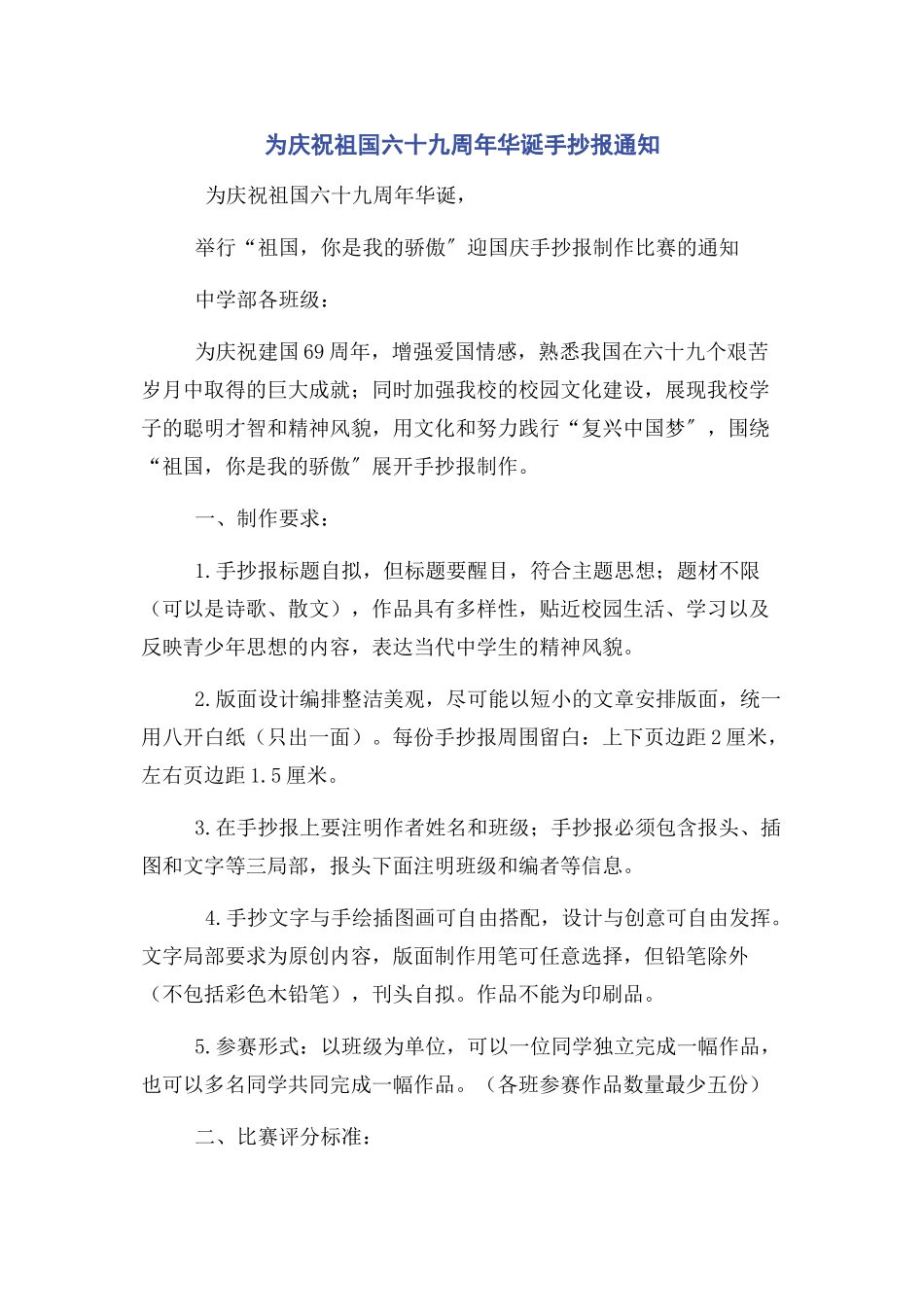 2023年为庆祝祖国六十九周年华诞手抄报通知.docx_第1页