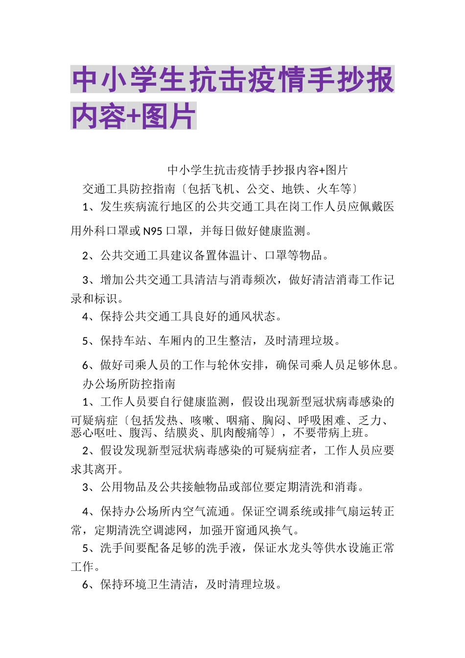 2023年中小学生抗击疫情手抄报内容+图片.doc_第1页