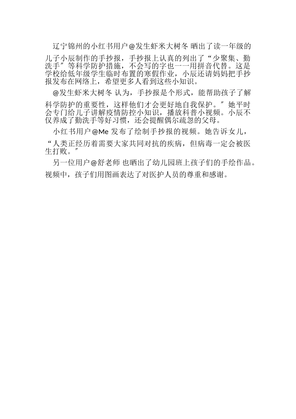 2023年中小学生抗击疫情手抄报内容+图片.doc_第2页